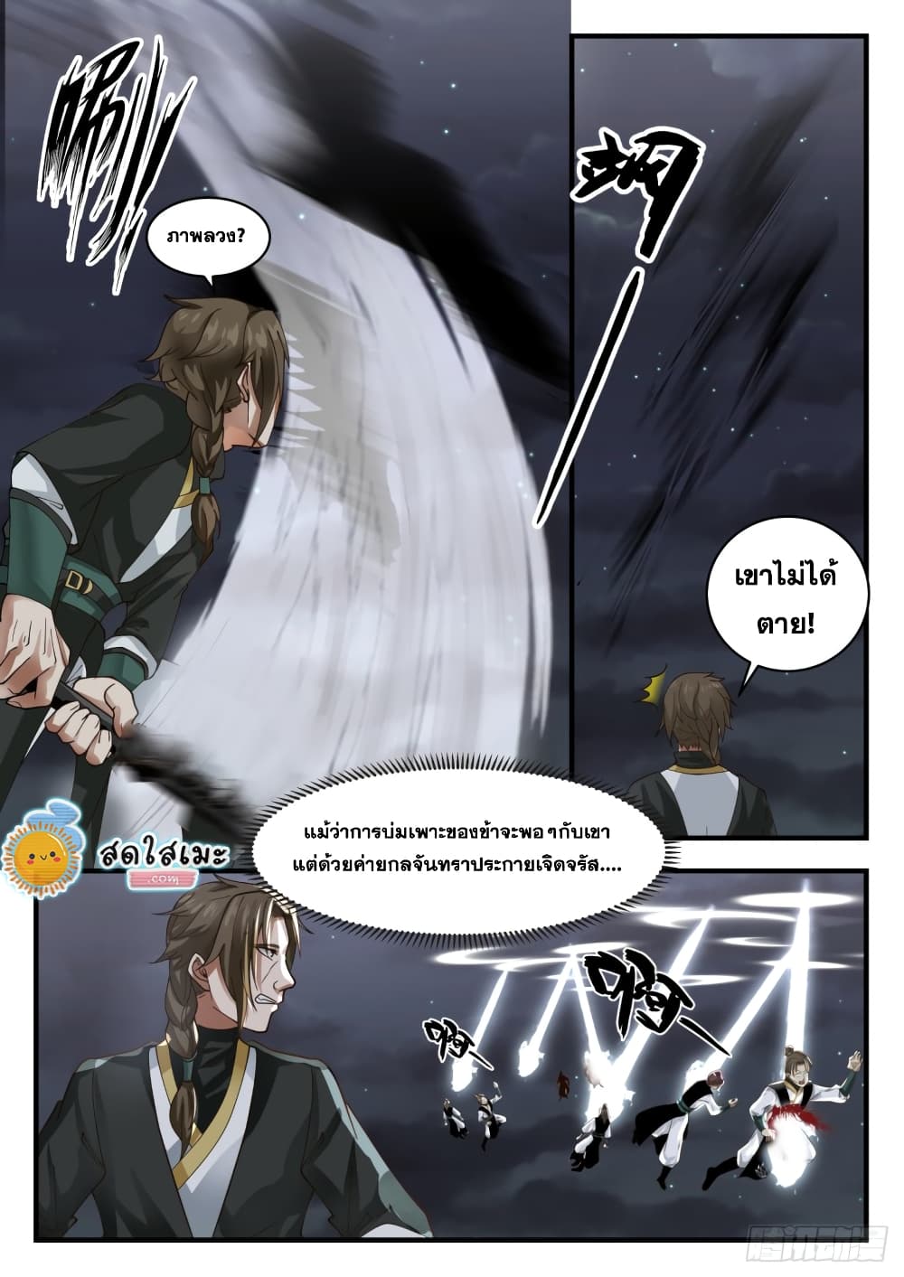 Martial Peak เทพยุทธ์เหนือโลก page 2