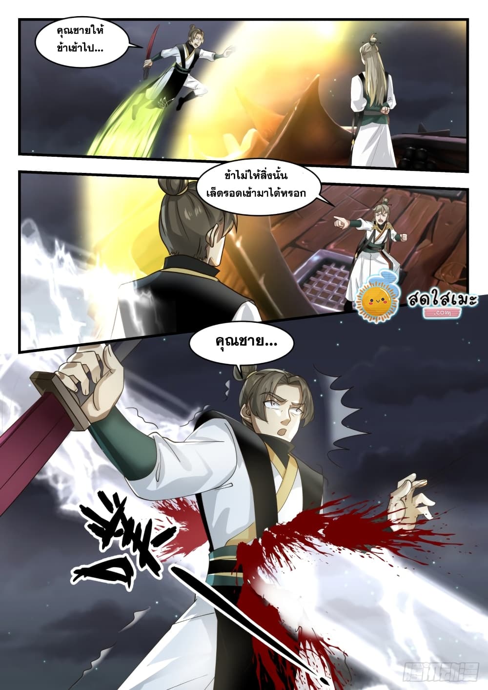 Martial Peak เทพยุทธ์เหนือโลก page 3