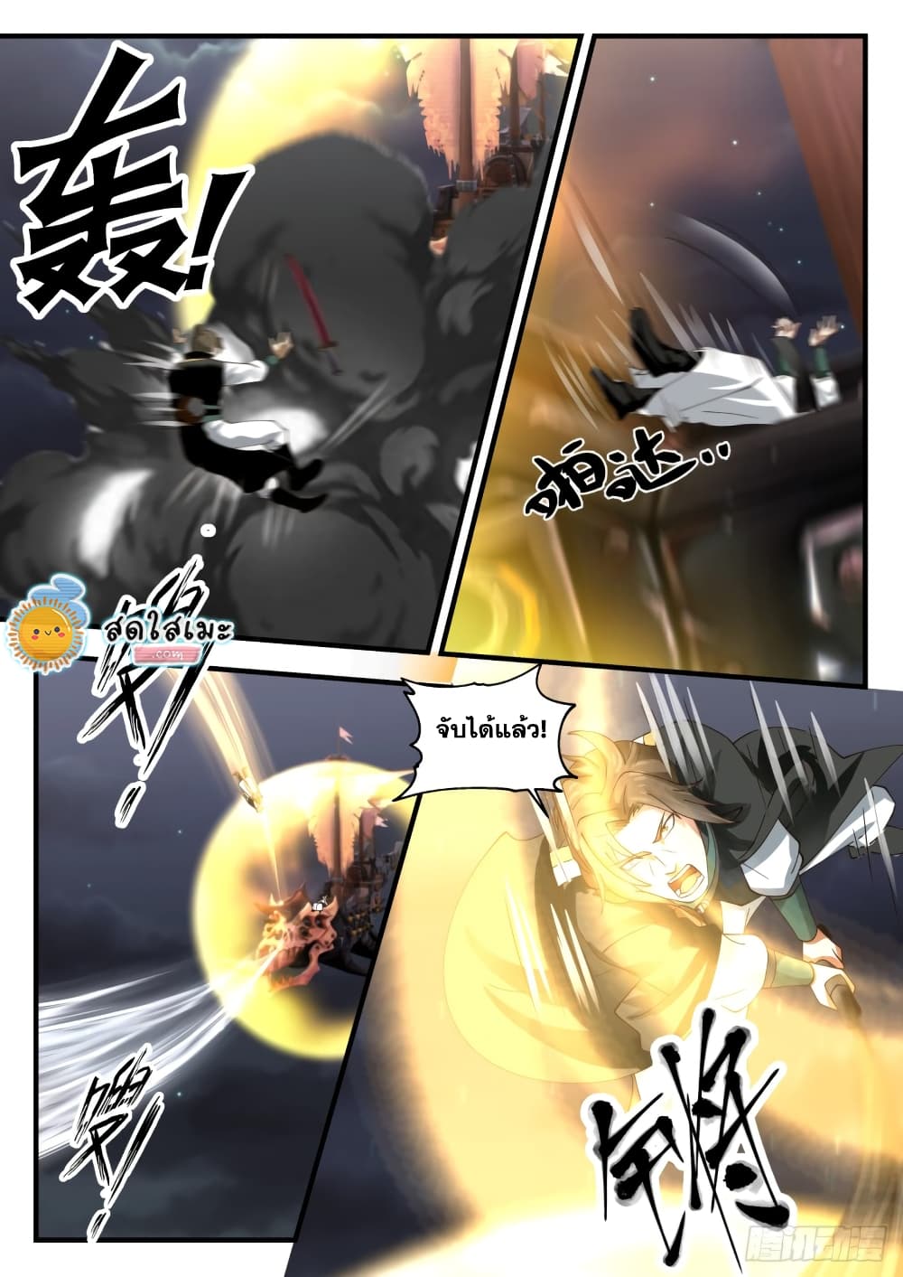Martial Peak เทพยุทธ์เหนือโลก page 4