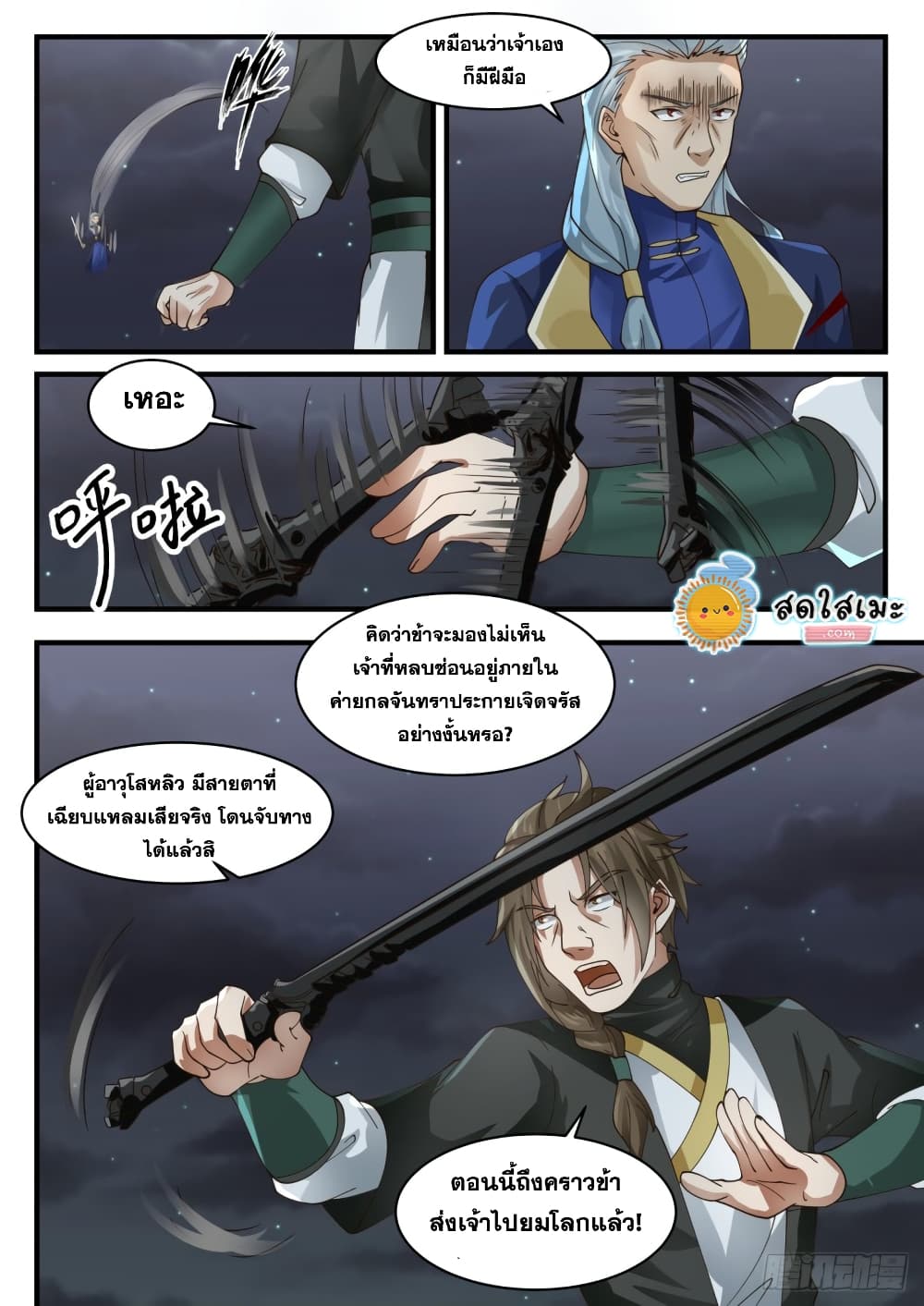 Martial Peak เทพยุทธ์เหนือโลก page 5