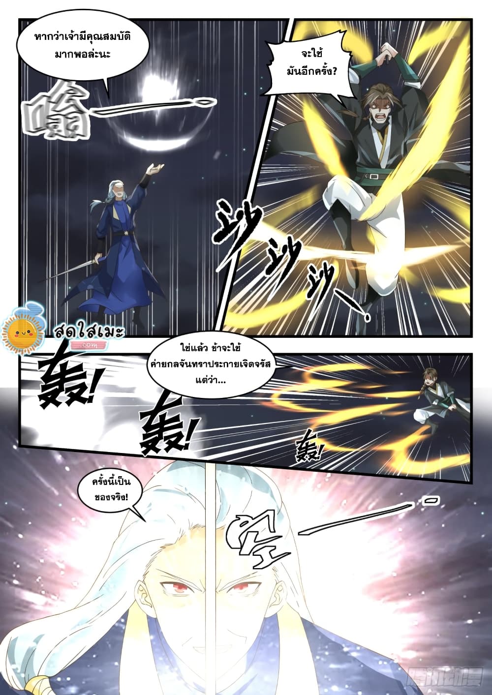 Martial Peak เทพยุทธ์เหนือโลก page 6
