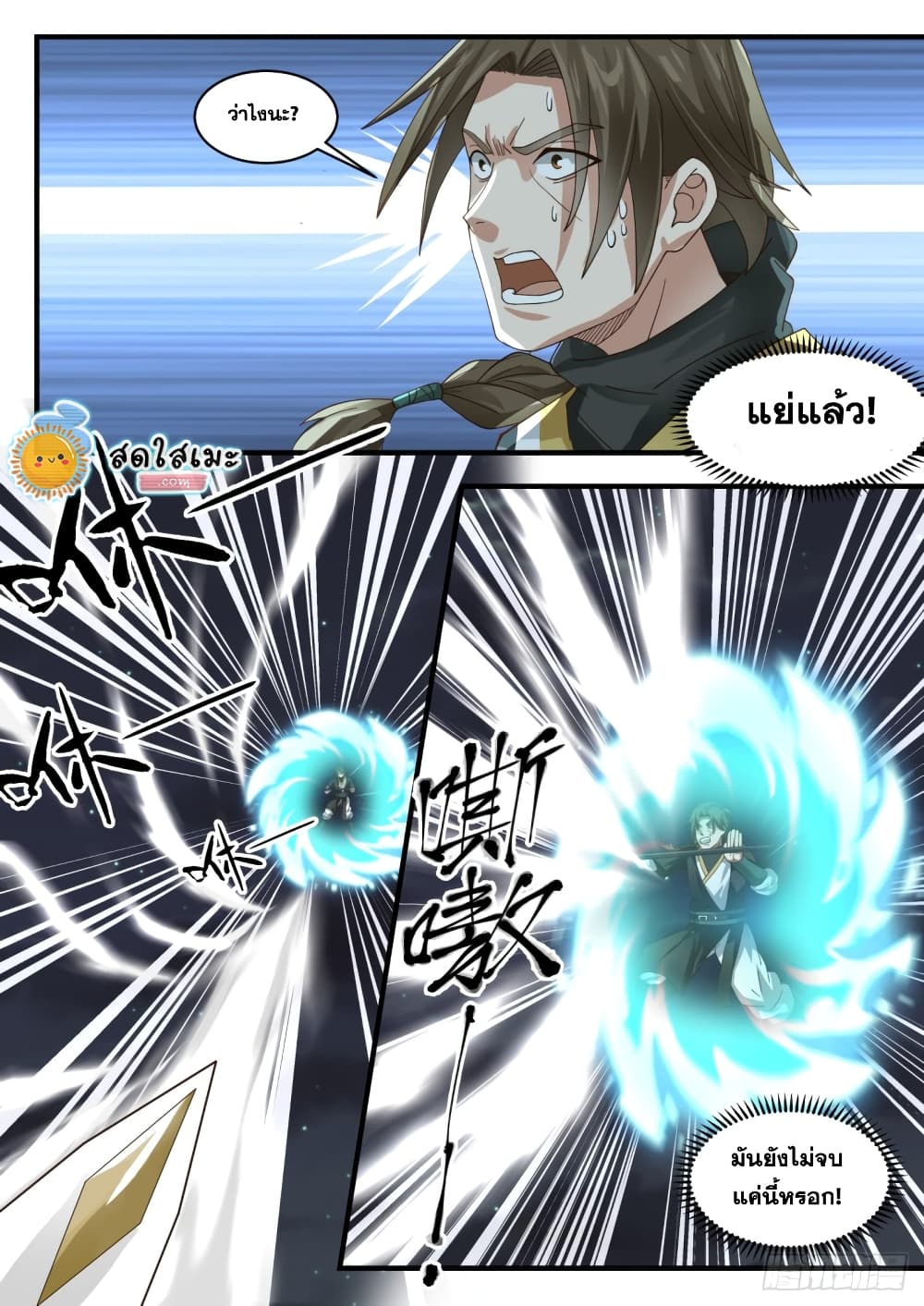 Martial Peak เทพยุทธ์เหนือโลก page 7