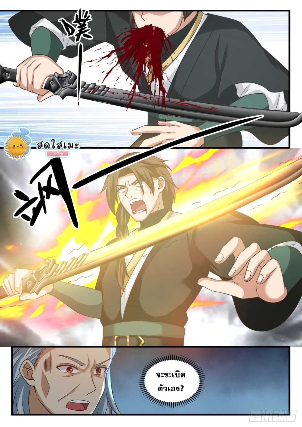 Martial Peak เทพยุทธ์เหนือโลก page 8