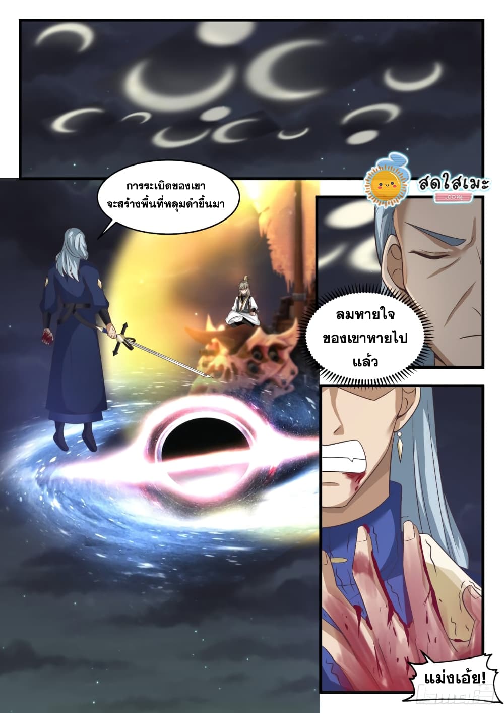 Martial Peak เทพยุทธ์เหนือโลก page 10