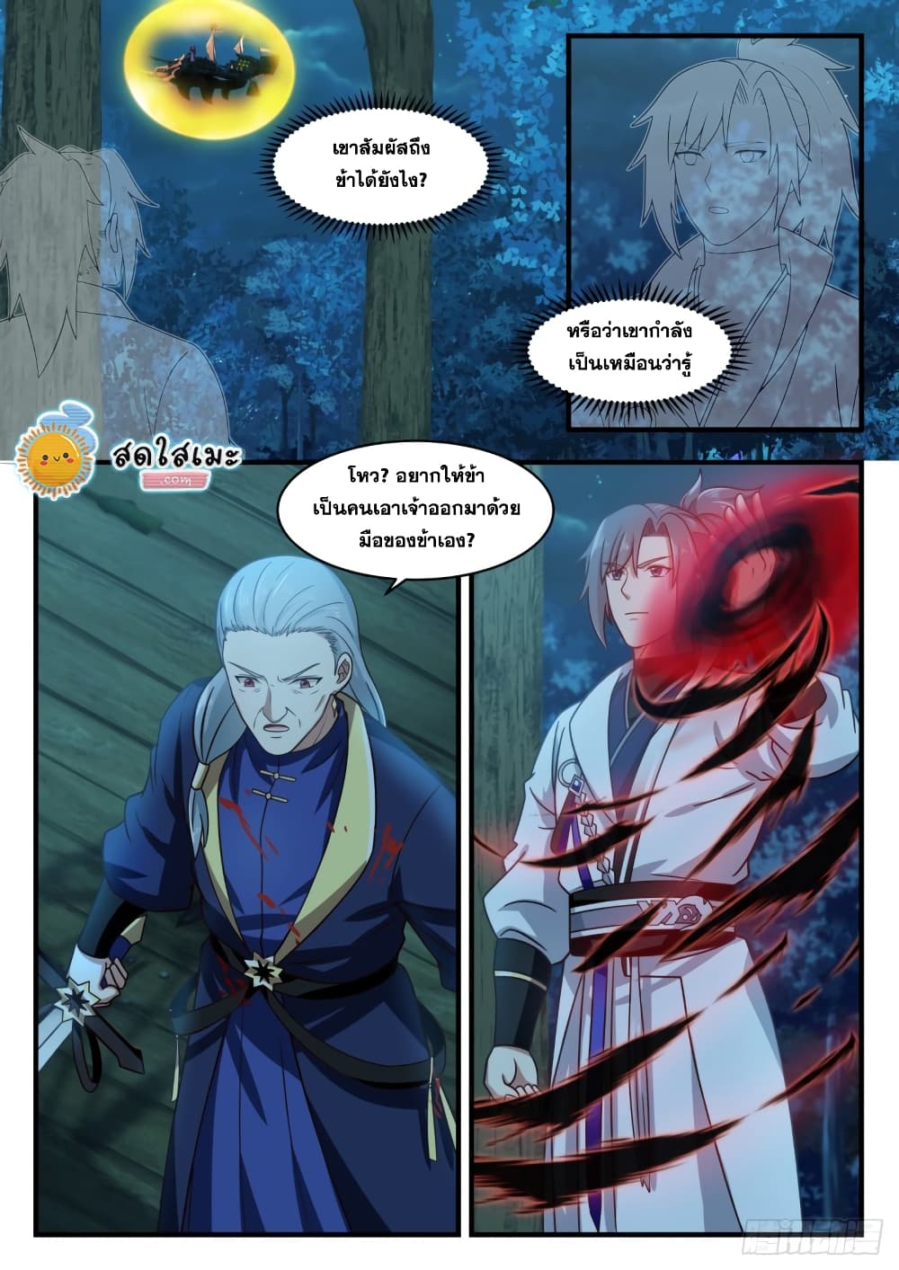 Martial Peak เทพยุทธ์เหนือโลก page 2