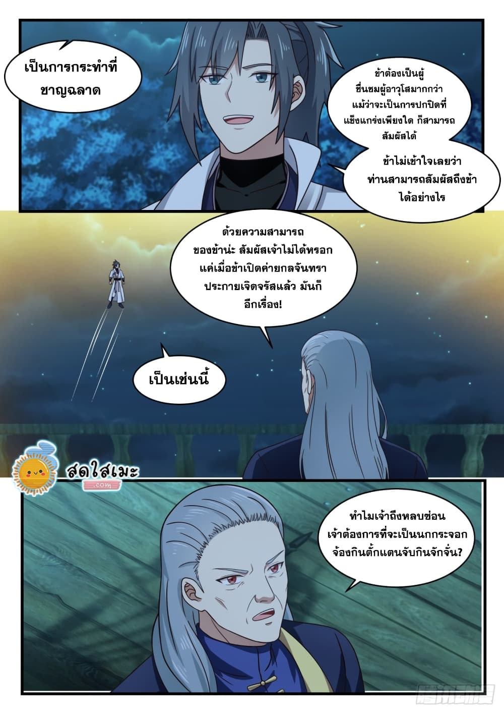 Martial Peak เทพยุทธ์เหนือโลก page 3