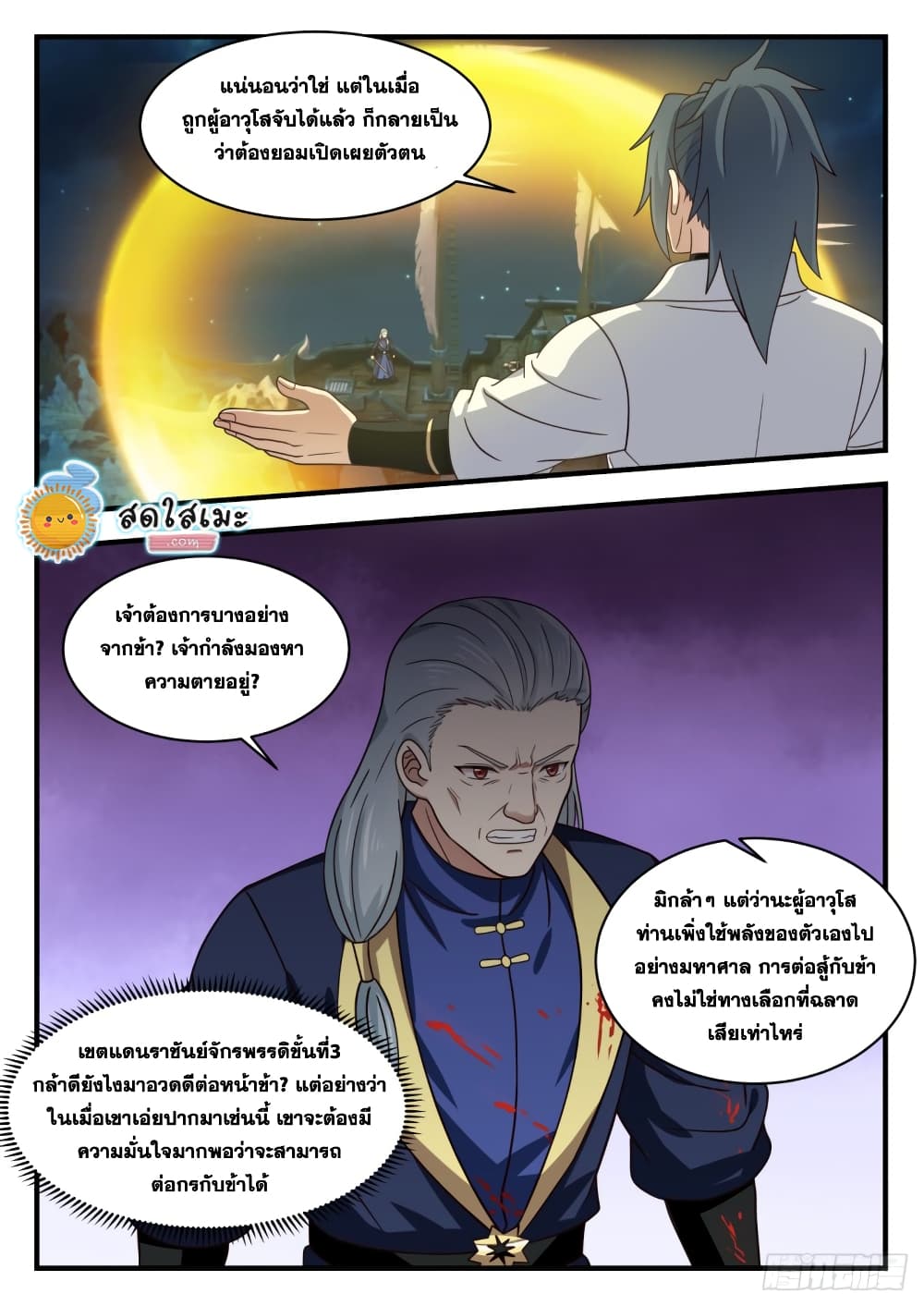 Martial Peak เทพยุทธ์เหนือโลก page 4