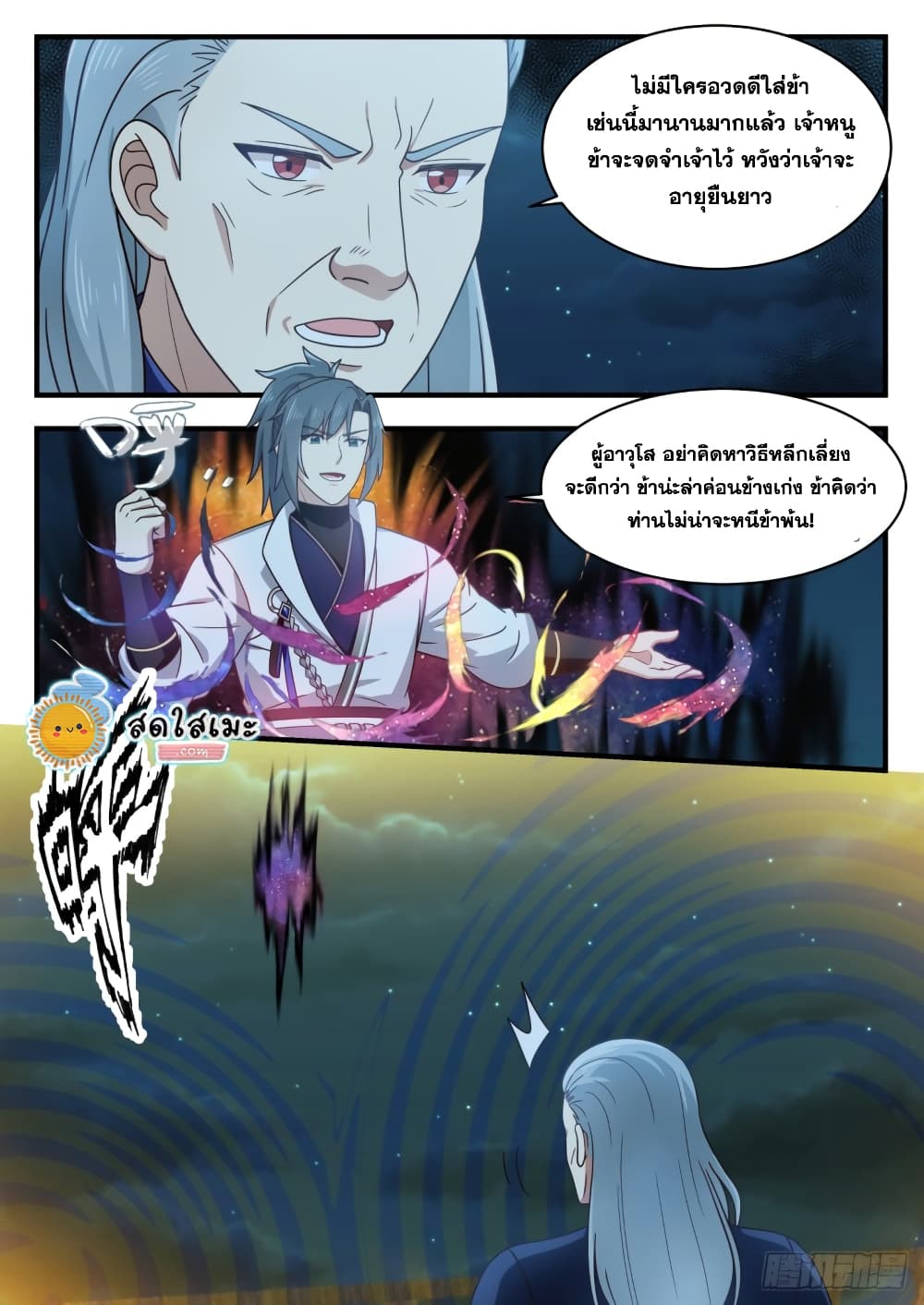 Martial Peak เทพยุทธ์เหนือโลก page 5