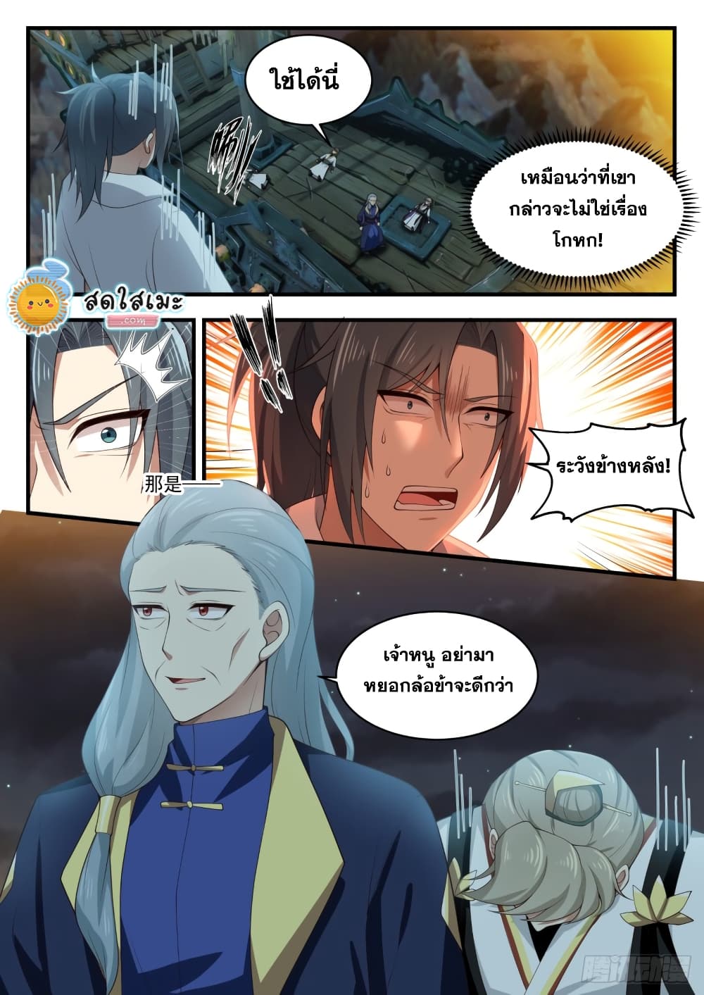 Martial Peak เทพยุทธ์เหนือโลก page 6
