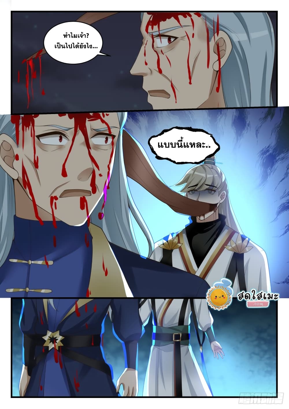 Martial Peak เทพยุทธ์เหนือโลก page 8