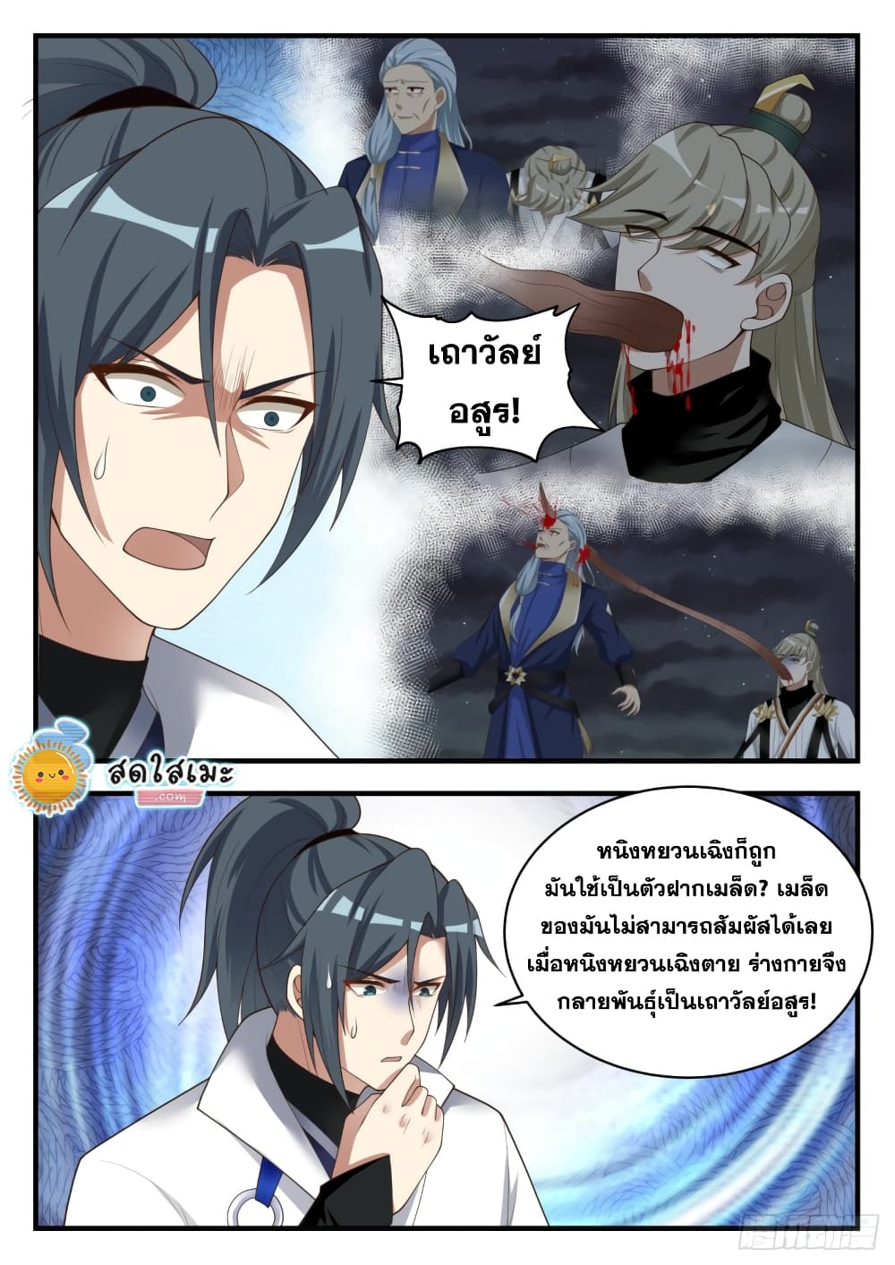 Martial Peak เทพยุทธ์เหนือโลก page 9