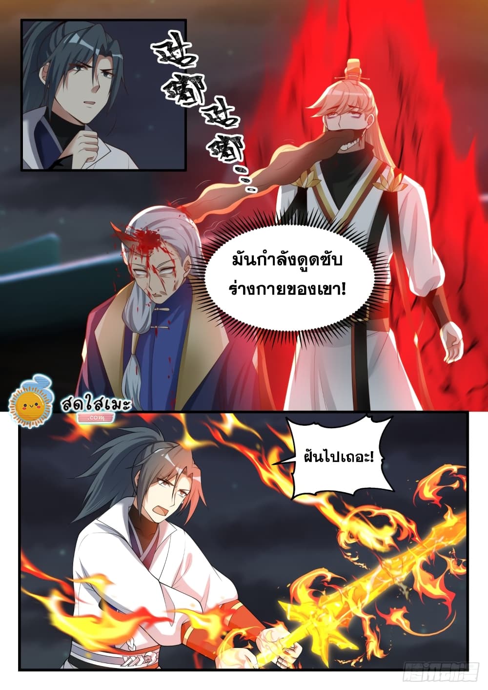 Martial Peak เทพยุทธ์เหนือโลก page 10