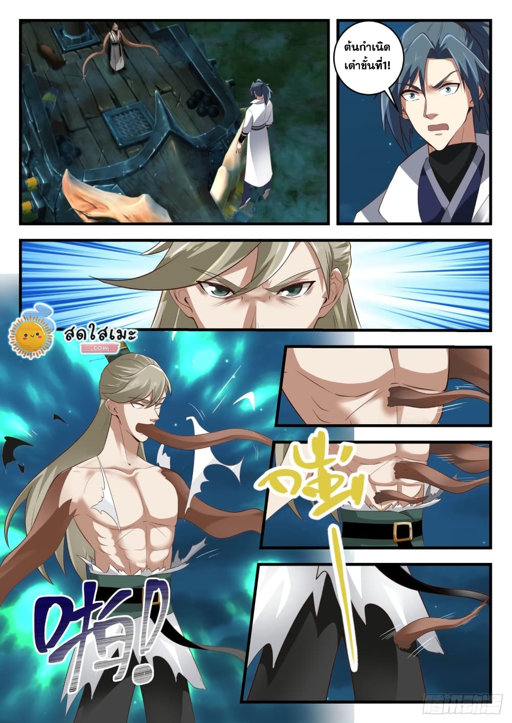 Martial Peak เทพยุทธ์เหนือโลก page 2