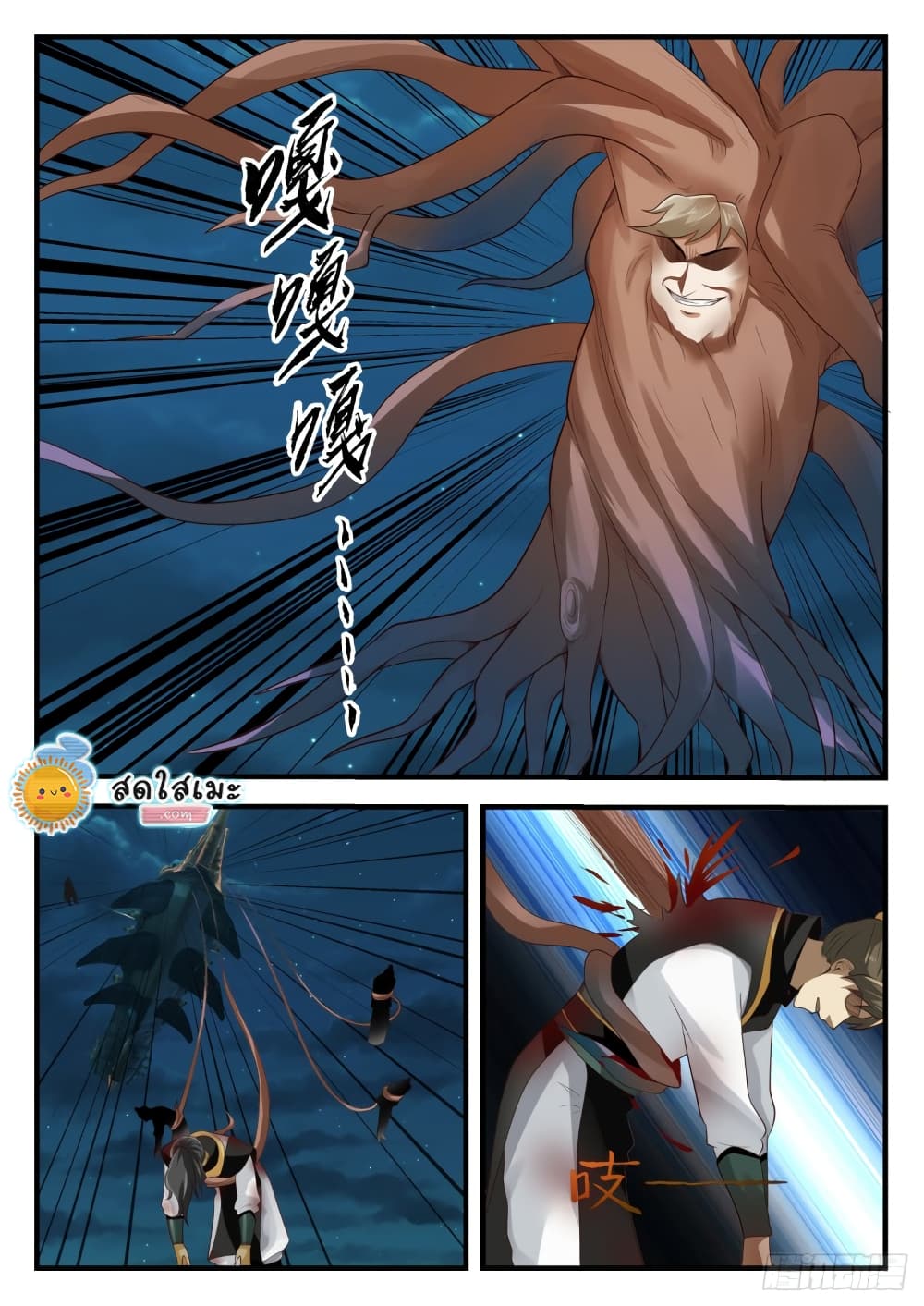 Martial Peak เทพยุทธ์เหนือโลก page 3
