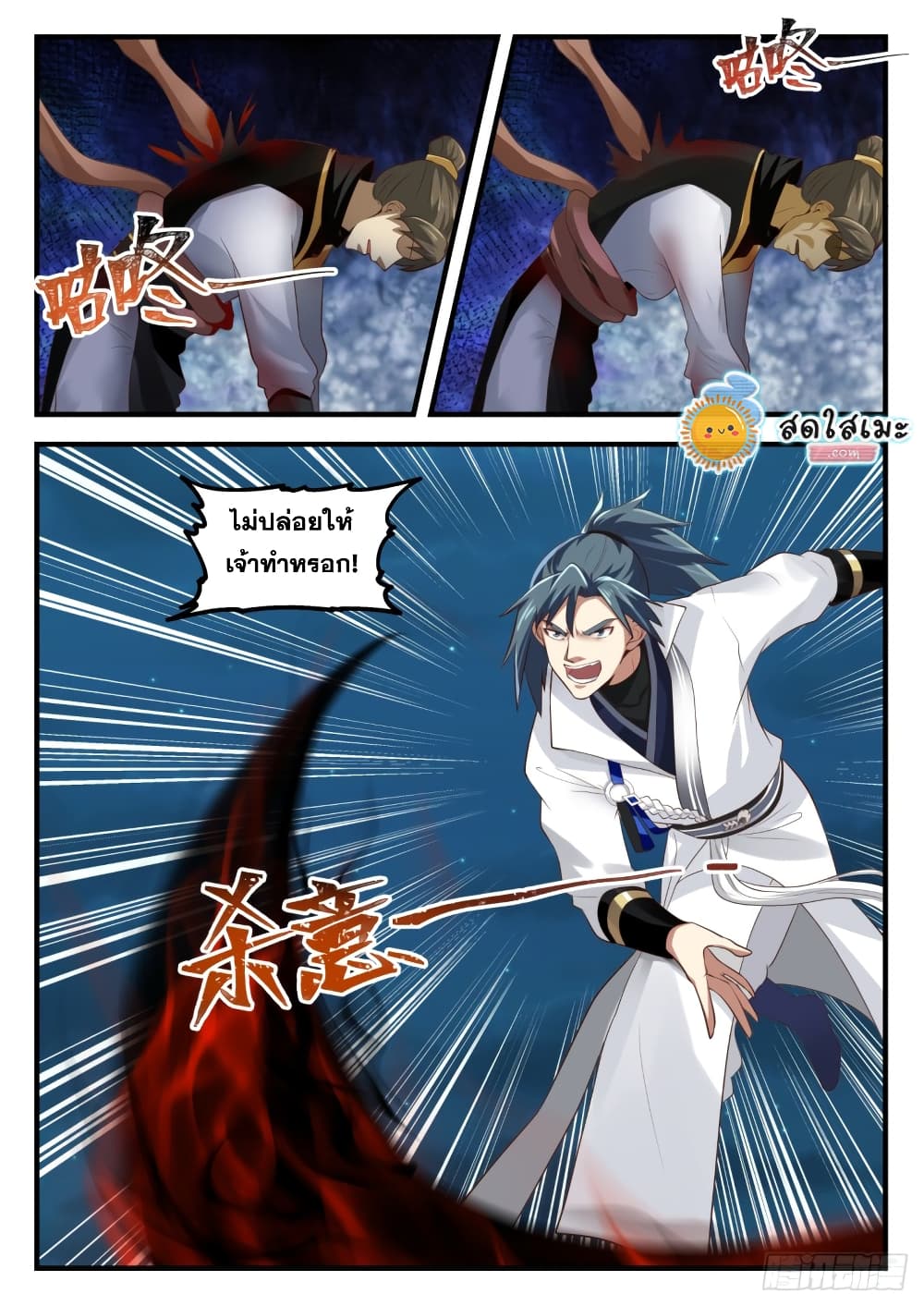 Martial Peak เทพยุทธ์เหนือโลก page 4