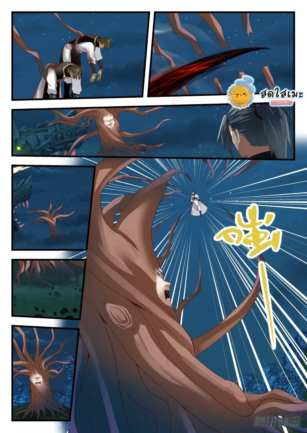 Martial Peak เทพยุทธ์เหนือโลก page 5