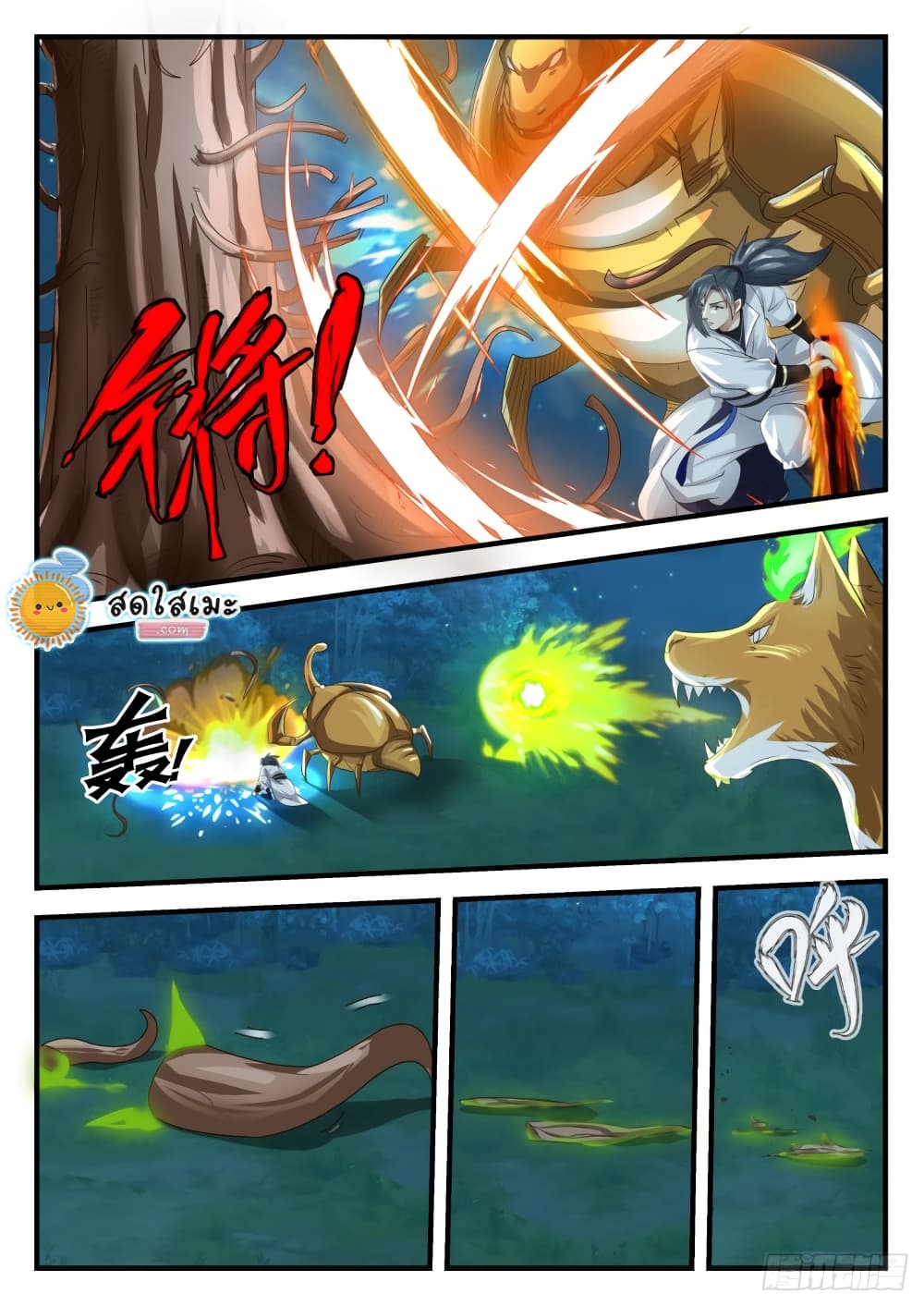 Martial Peak เทพยุทธ์เหนือโลก page 7