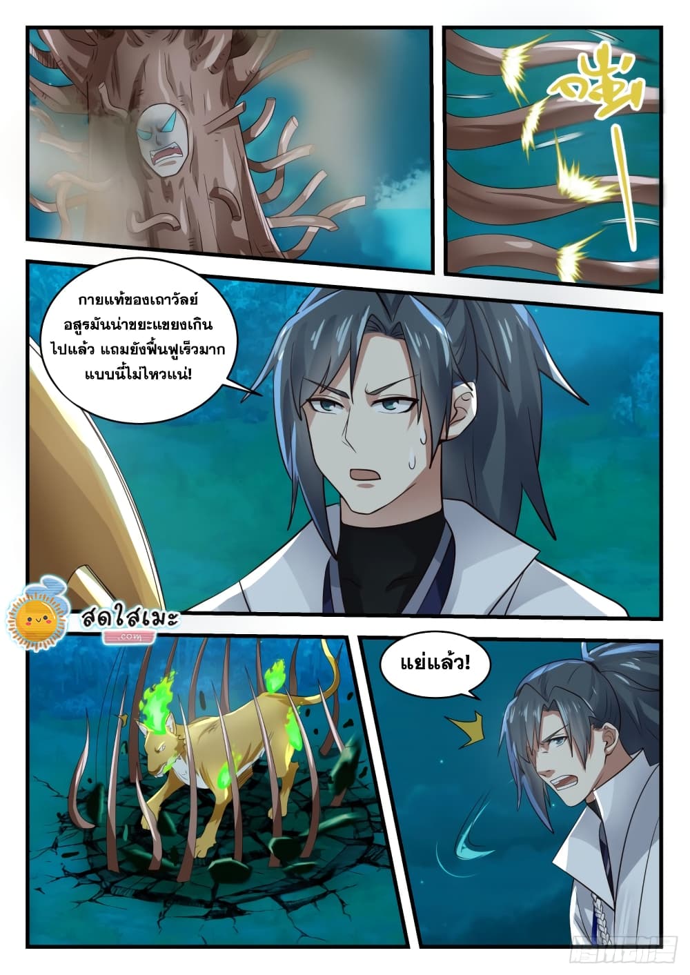 Martial Peak เทพยุทธ์เหนือโลก page 8