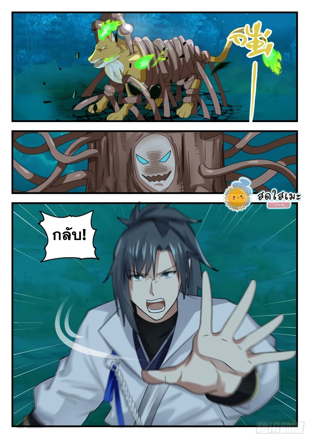 Martial Peak เทพยุทธ์เหนือโลก page 9