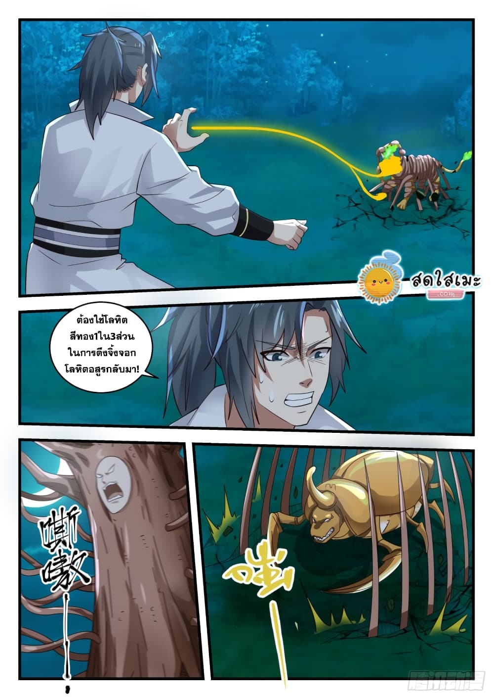 Martial Peak เทพยุทธ์เหนือโลก page 10