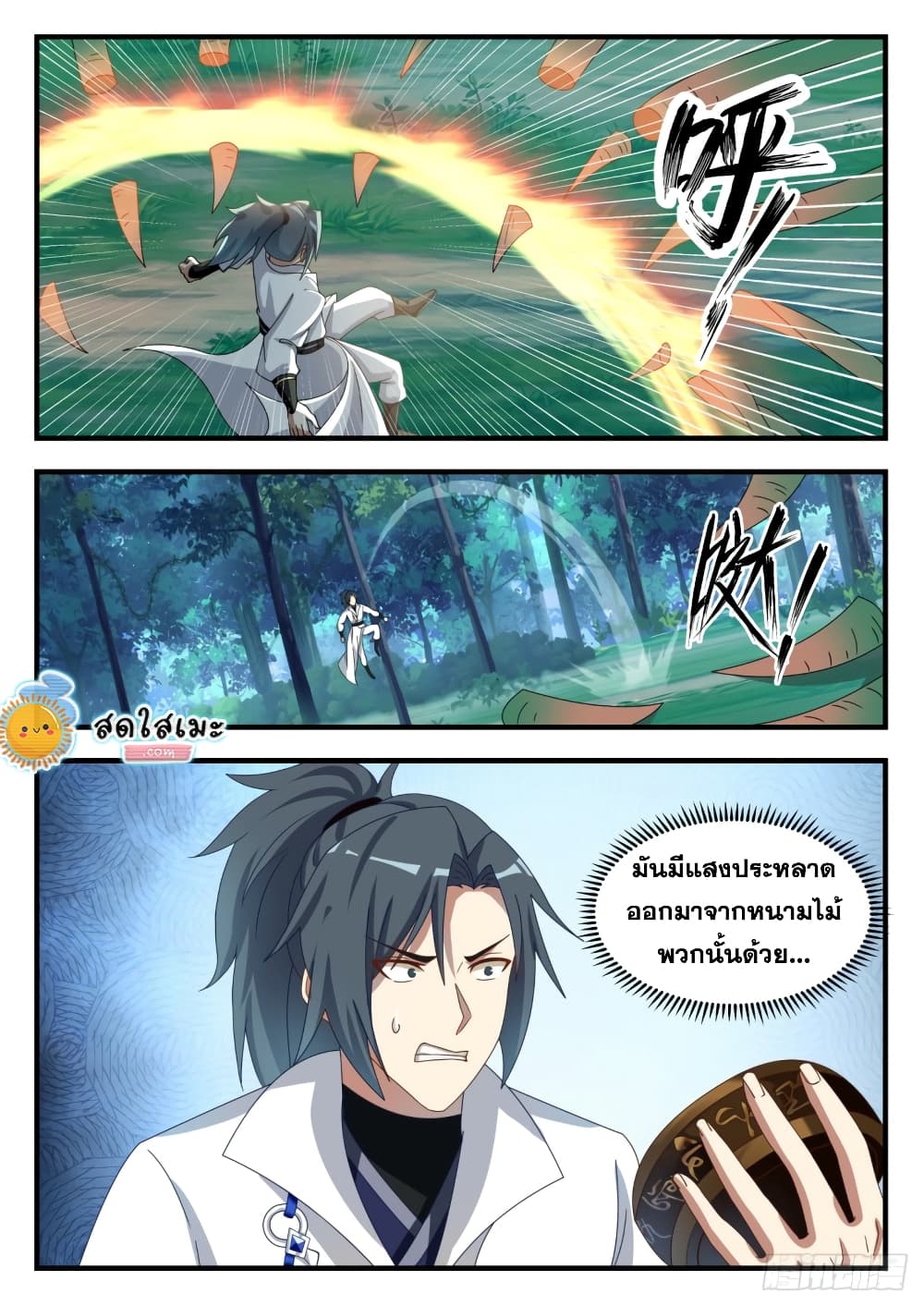 Martial Peak เทพยุทธ์เหนือโลก page 2