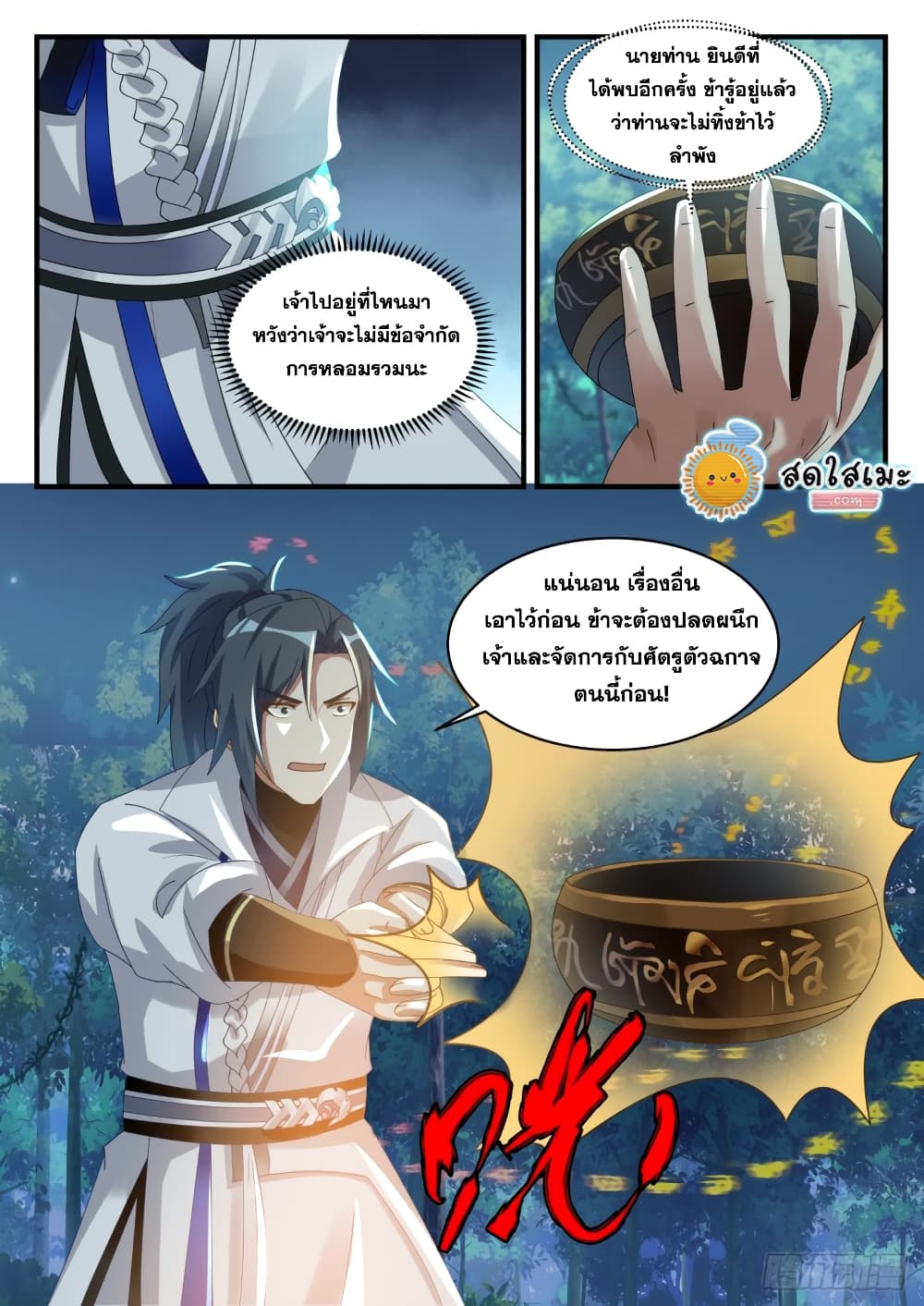 Martial Peak เทพยุทธ์เหนือโลก page 3