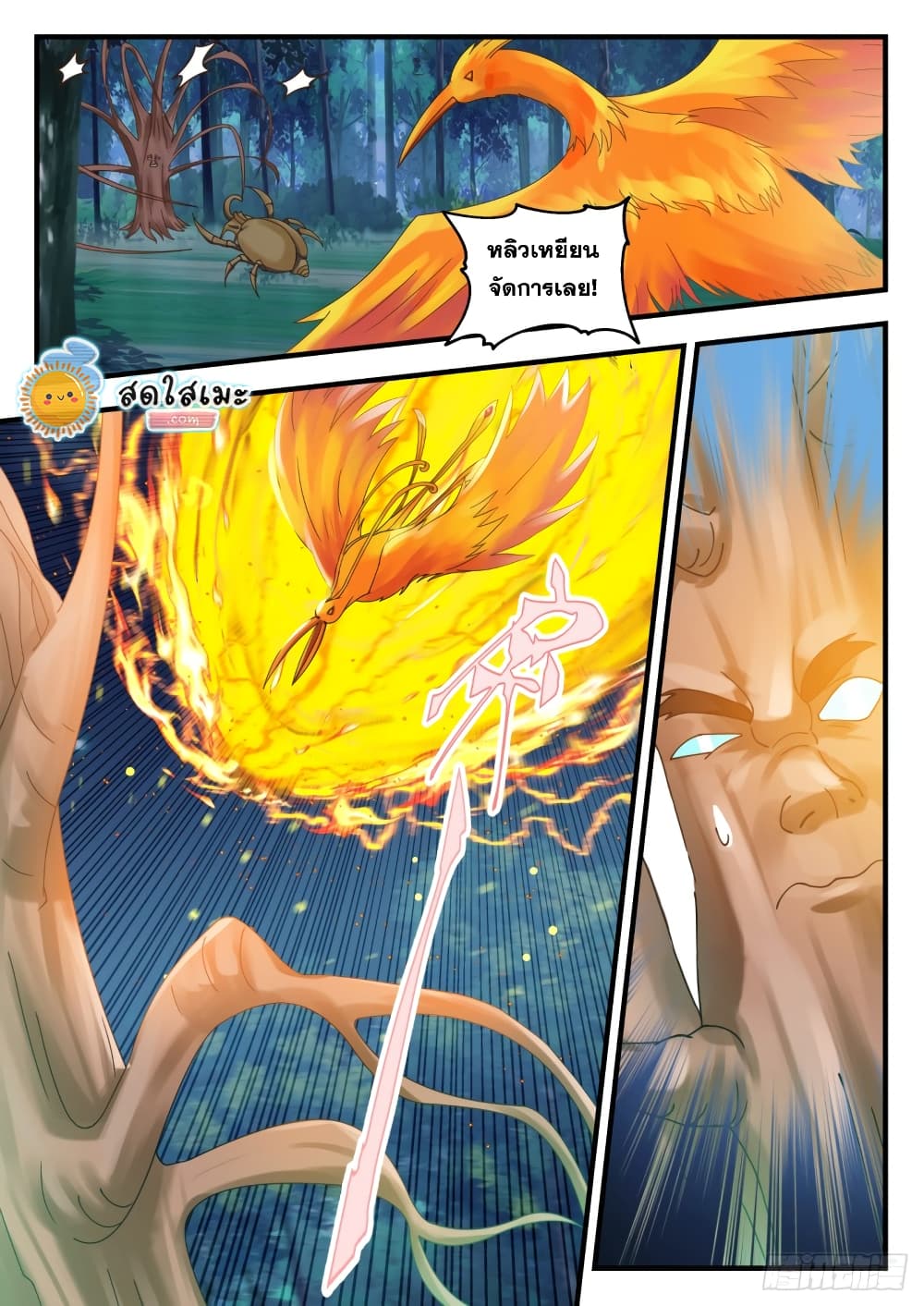 Martial Peak เทพยุทธ์เหนือโลก page 5