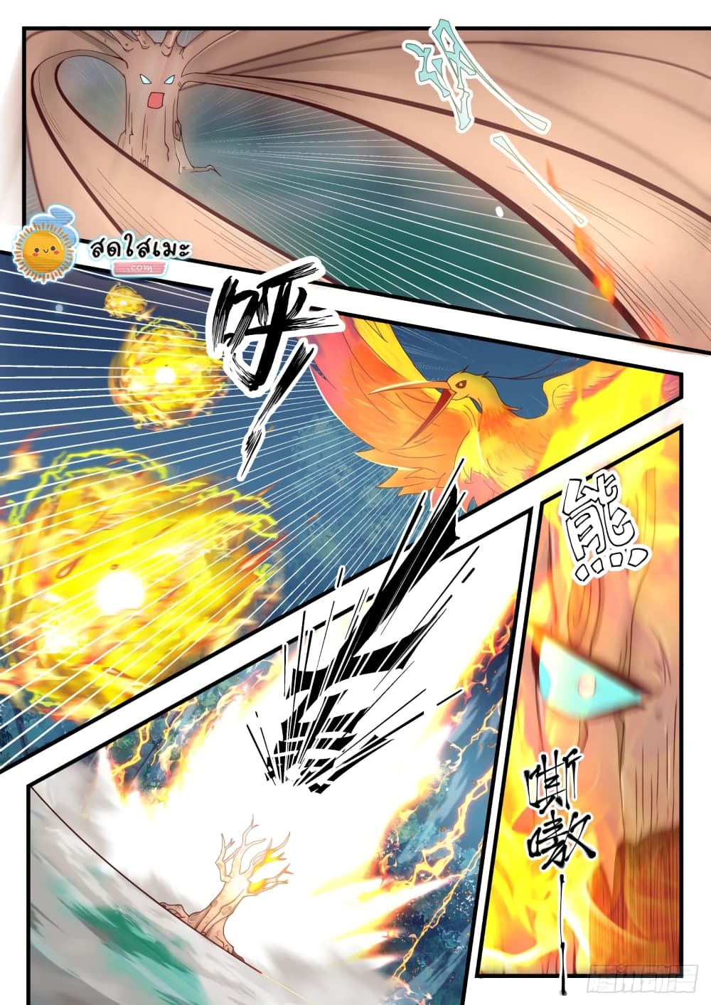 Martial Peak เทพยุทธ์เหนือโลก page 6