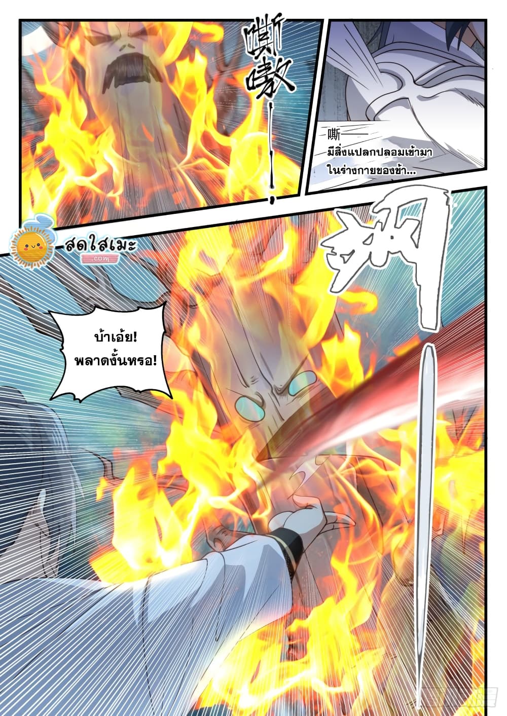 Martial Peak เทพยุทธ์เหนือโลก page 8