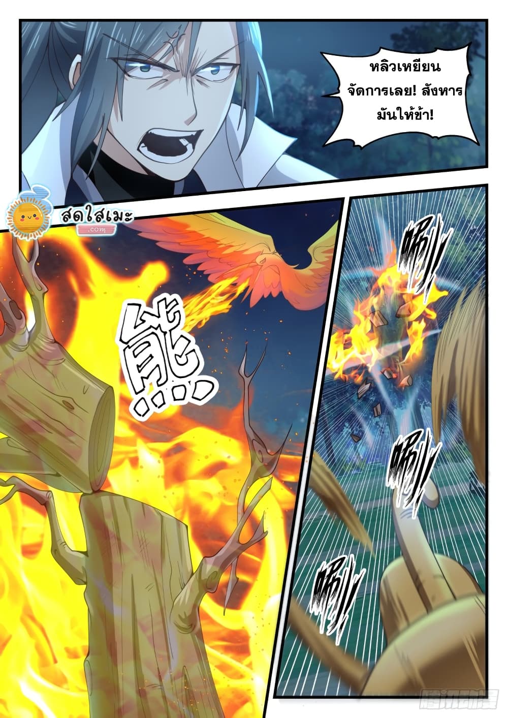Martial Peak เทพยุทธ์เหนือโลก page 9