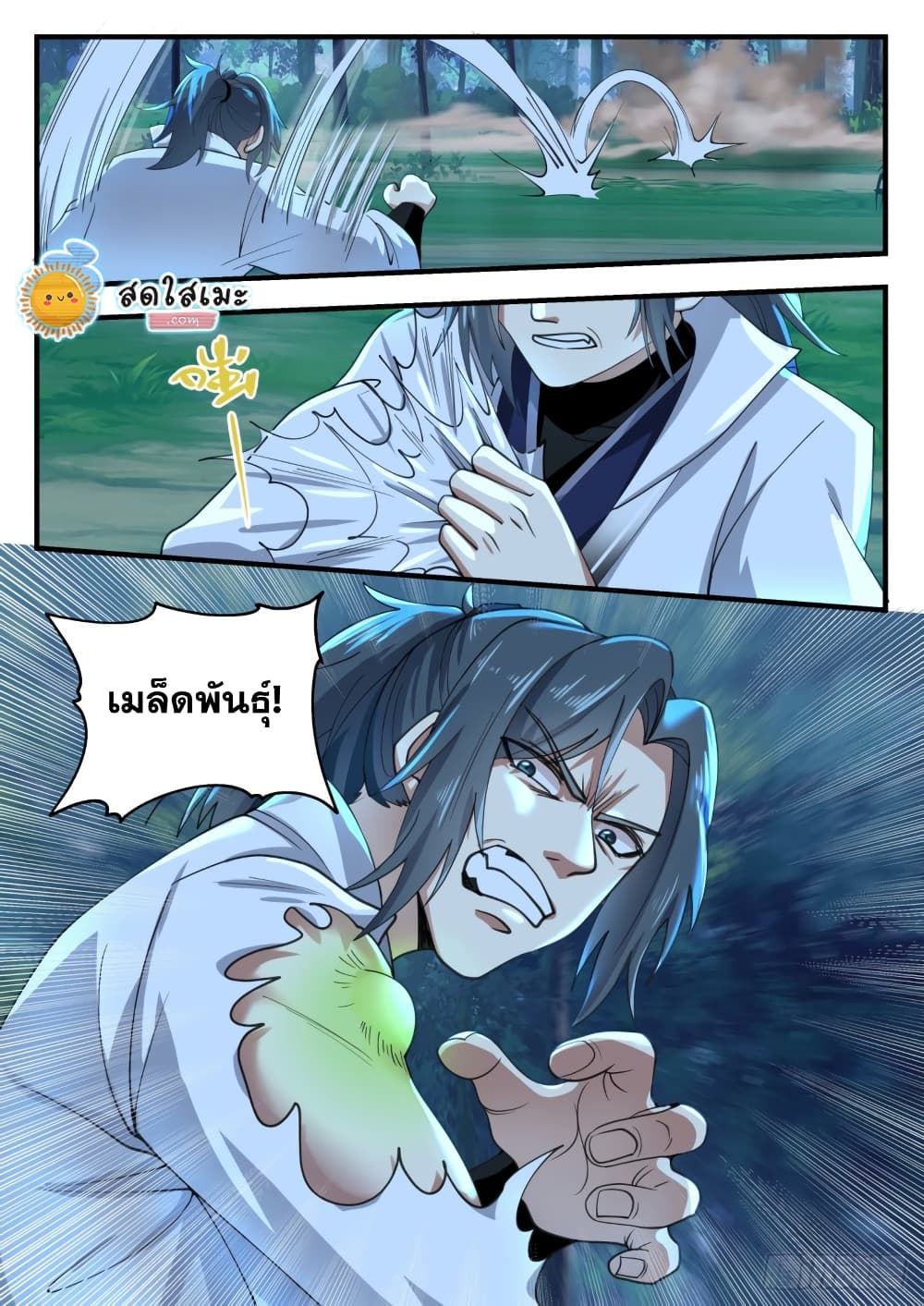 Martial Peak เทพยุทธ์เหนือโลก page 10