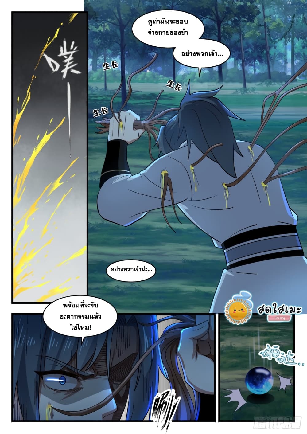 Martial Peak เทพยุทธ์เหนือโลก page 2