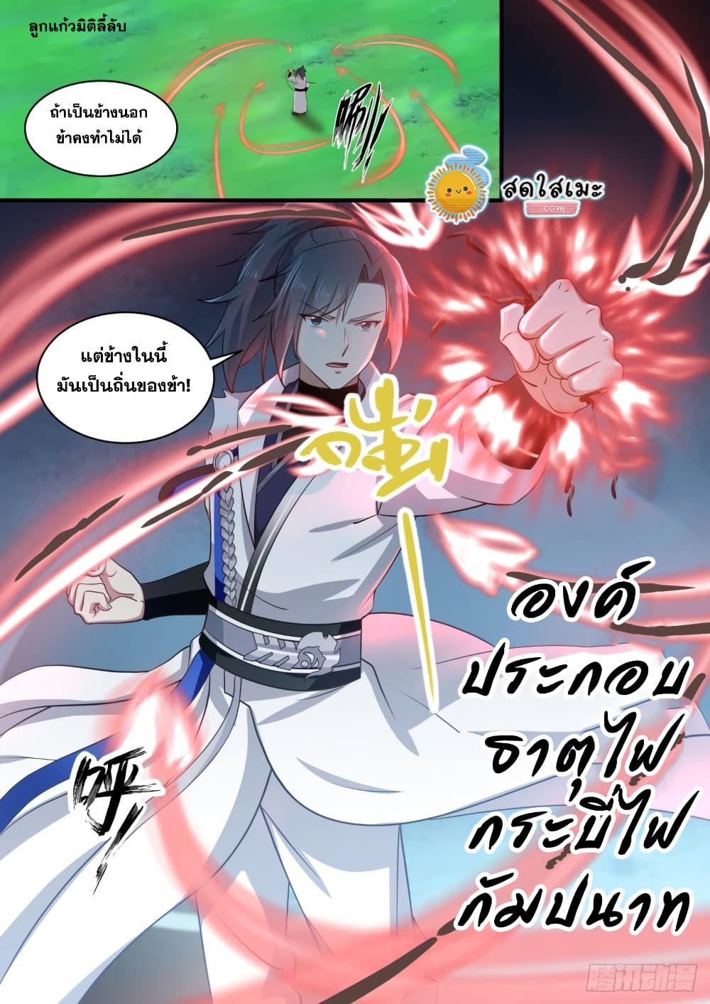 Martial Peak เทพยุทธ์เหนือโลก page 3