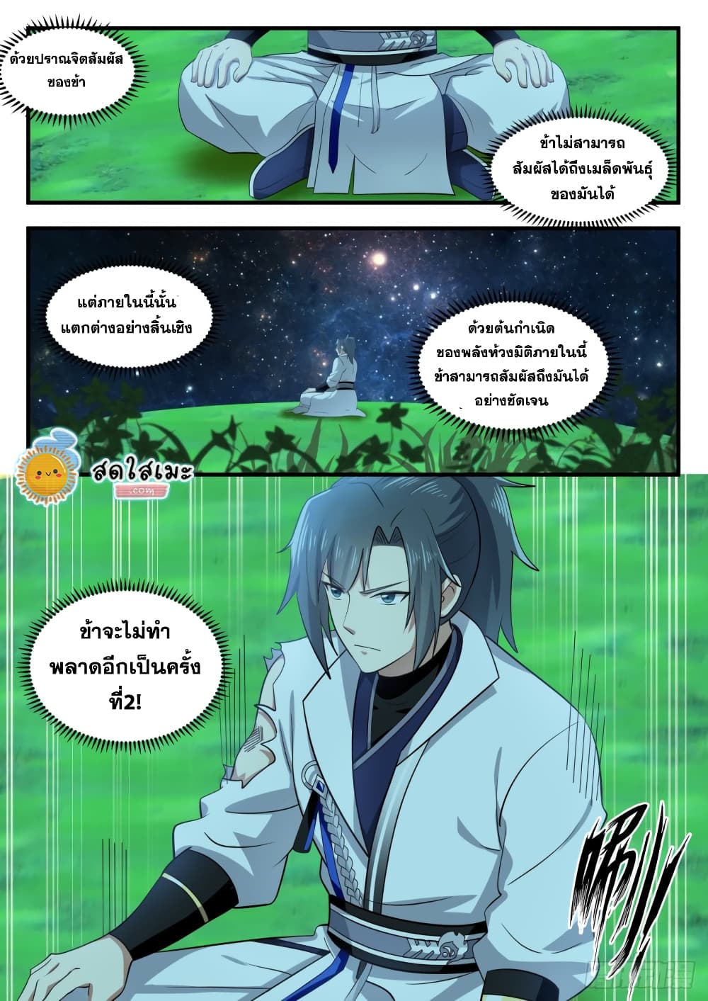 Martial Peak เทพยุทธ์เหนือโลก page 4