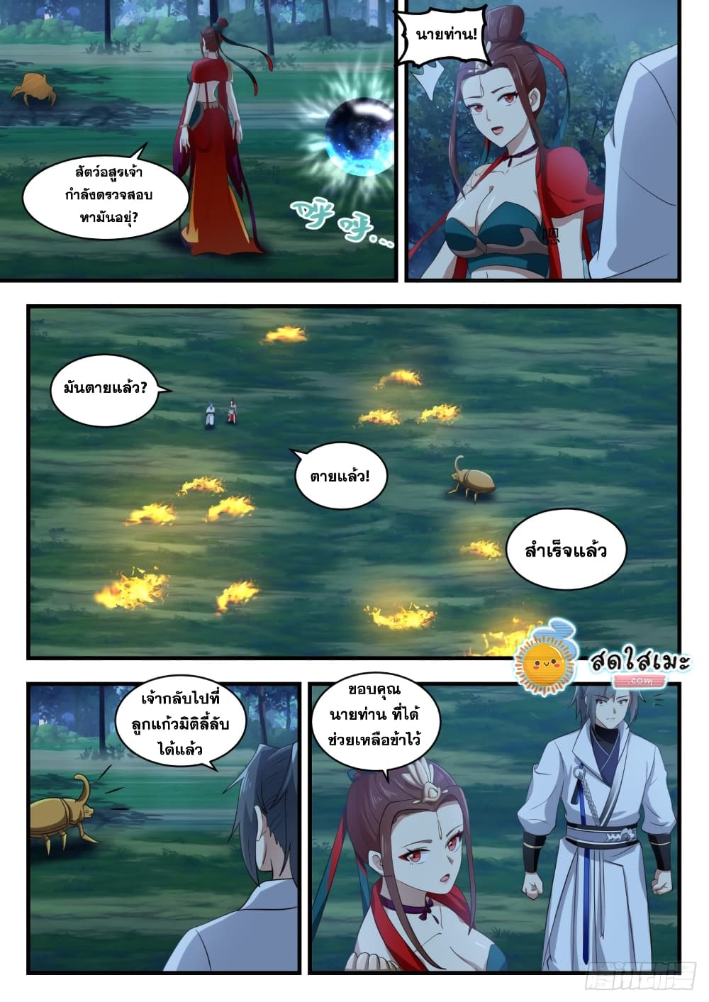 Martial Peak เทพยุทธ์เหนือโลก page 5