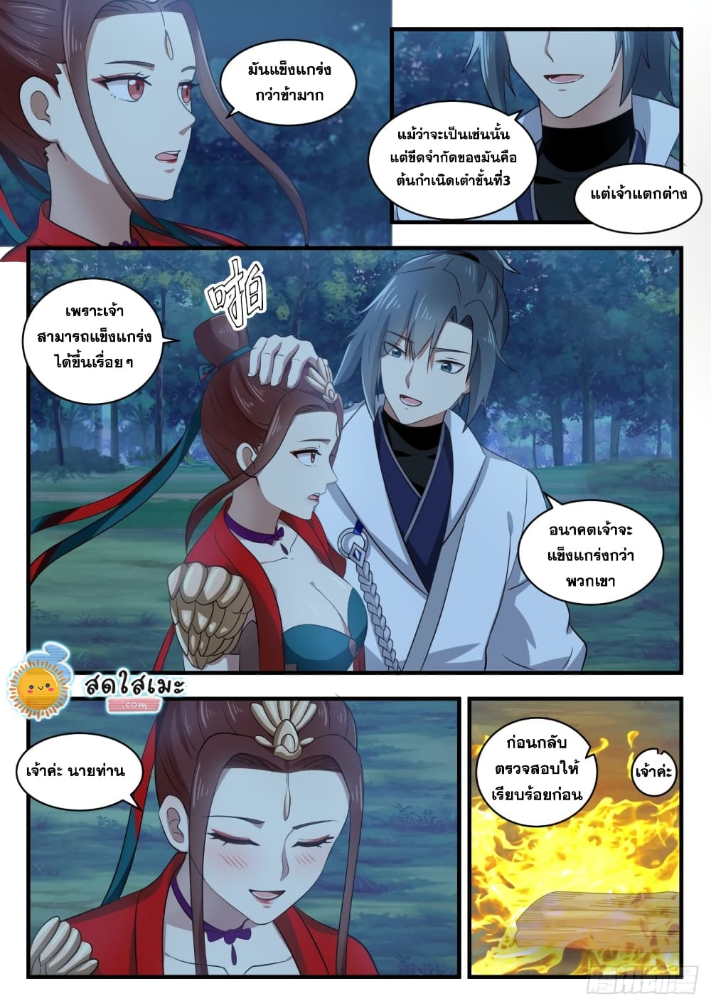 Martial Peak เทพยุทธ์เหนือโลก page 6