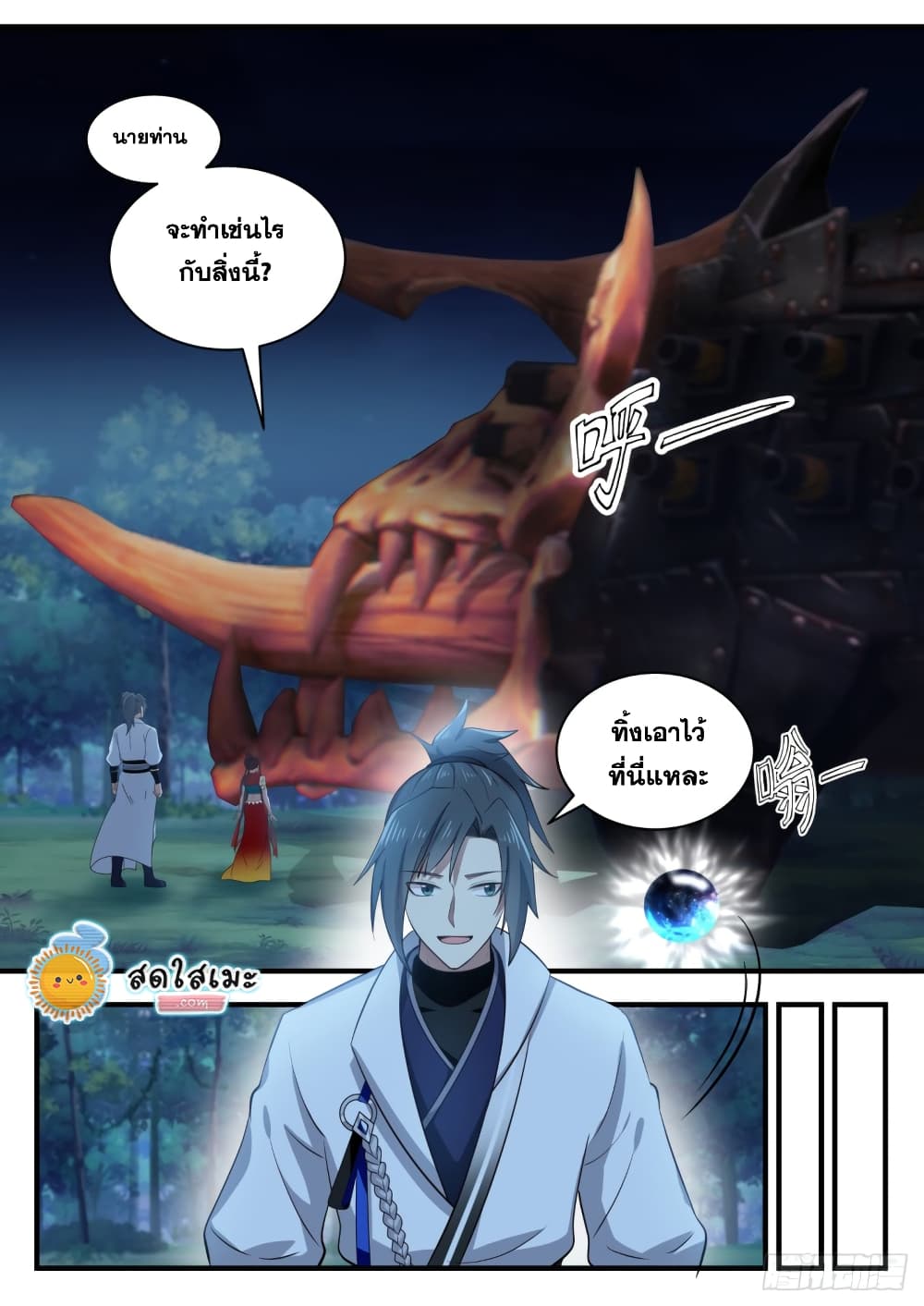 Martial Peak เทพยุทธ์เหนือโลก page 7