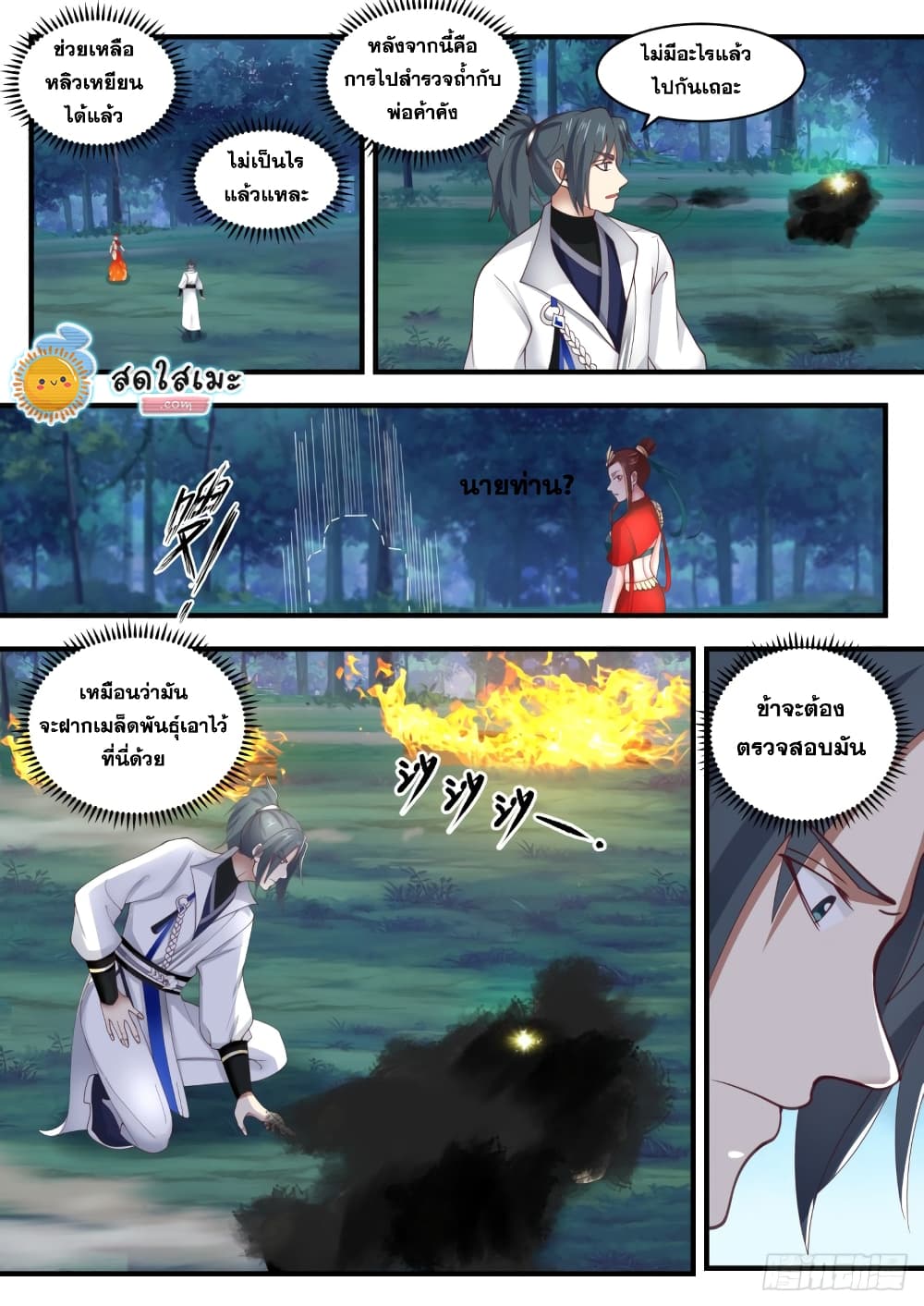 Martial Peak เทพยุทธ์เหนือโลก page 8