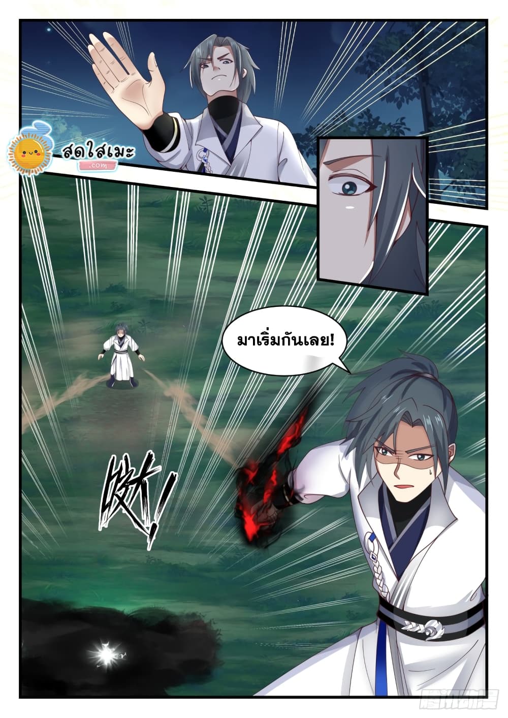 Martial Peak เทพยุทธ์เหนือโลก page 9