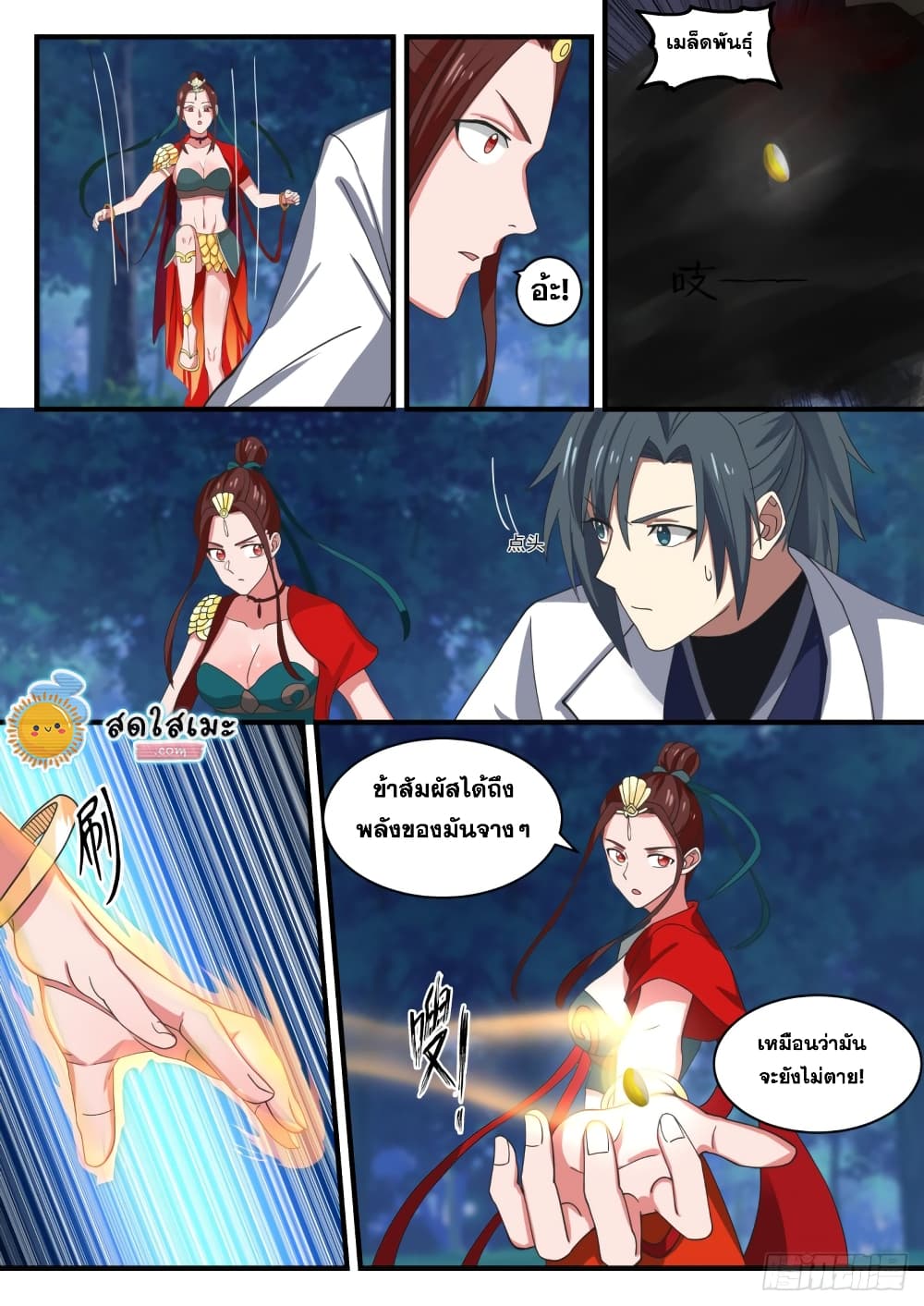 Martial Peak เทพยุทธ์เหนือโลก page 10