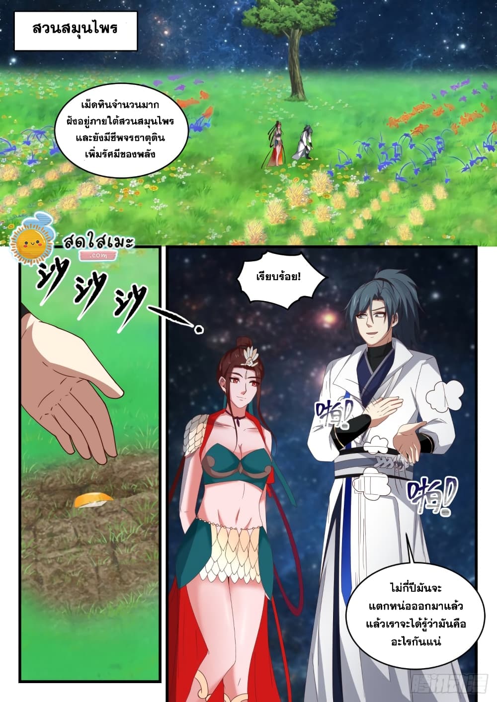 Martial Peak เทพยุทธ์เหนือโลก page 2