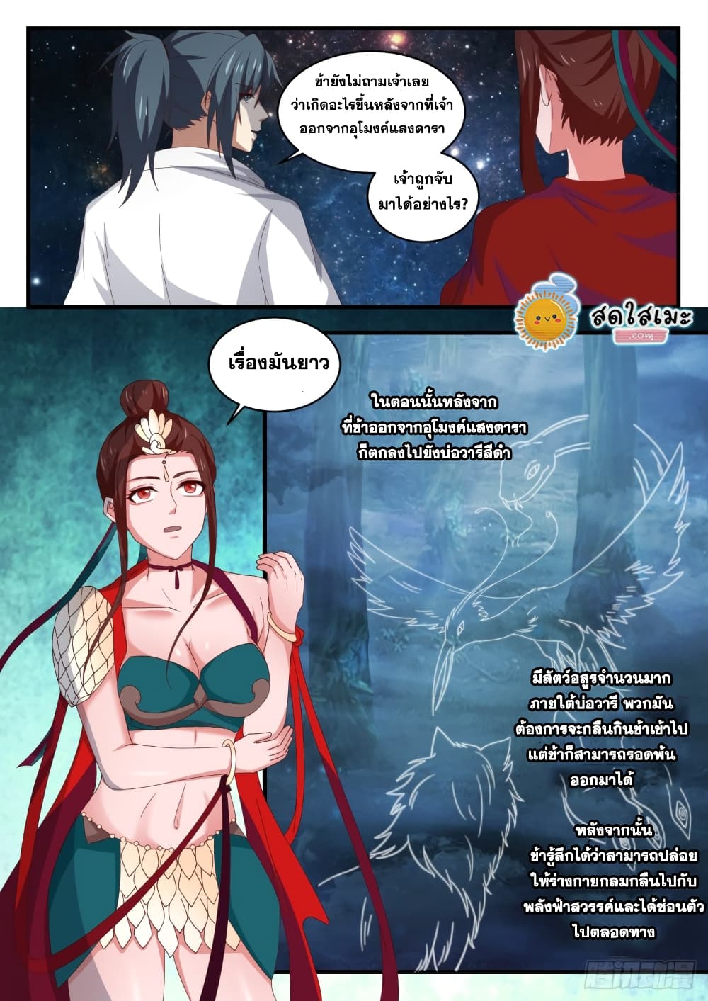 Martial Peak เทพยุทธ์เหนือโลก page 3