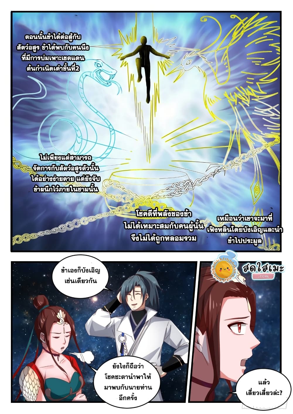 Martial Peak เทพยุทธ์เหนือโลก page 4
