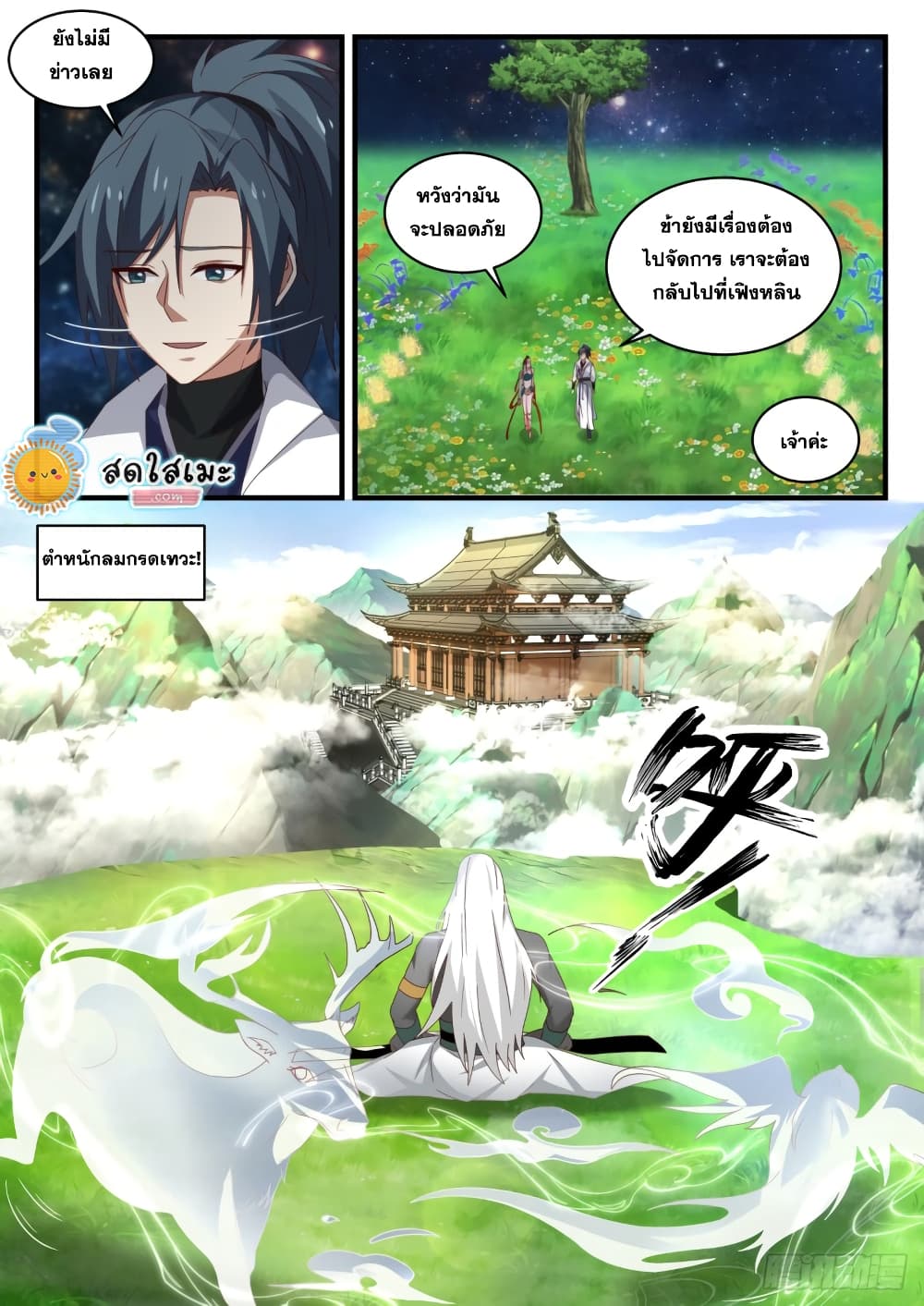 Martial Peak เทพยุทธ์เหนือโลก page 5