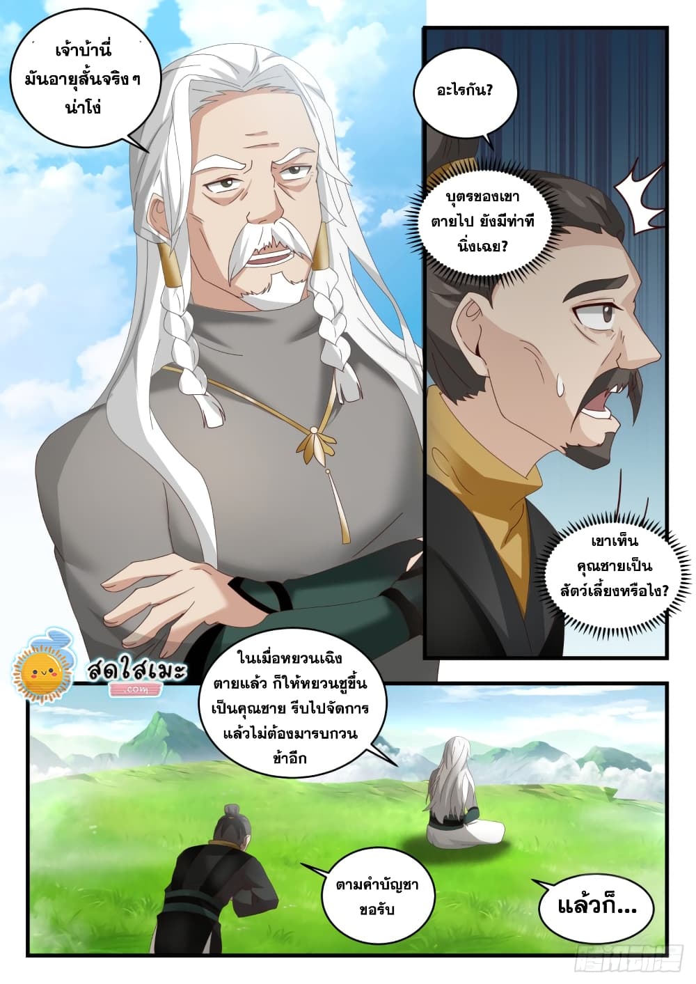 Martial Peak เทพยุทธ์เหนือโลก page 7
