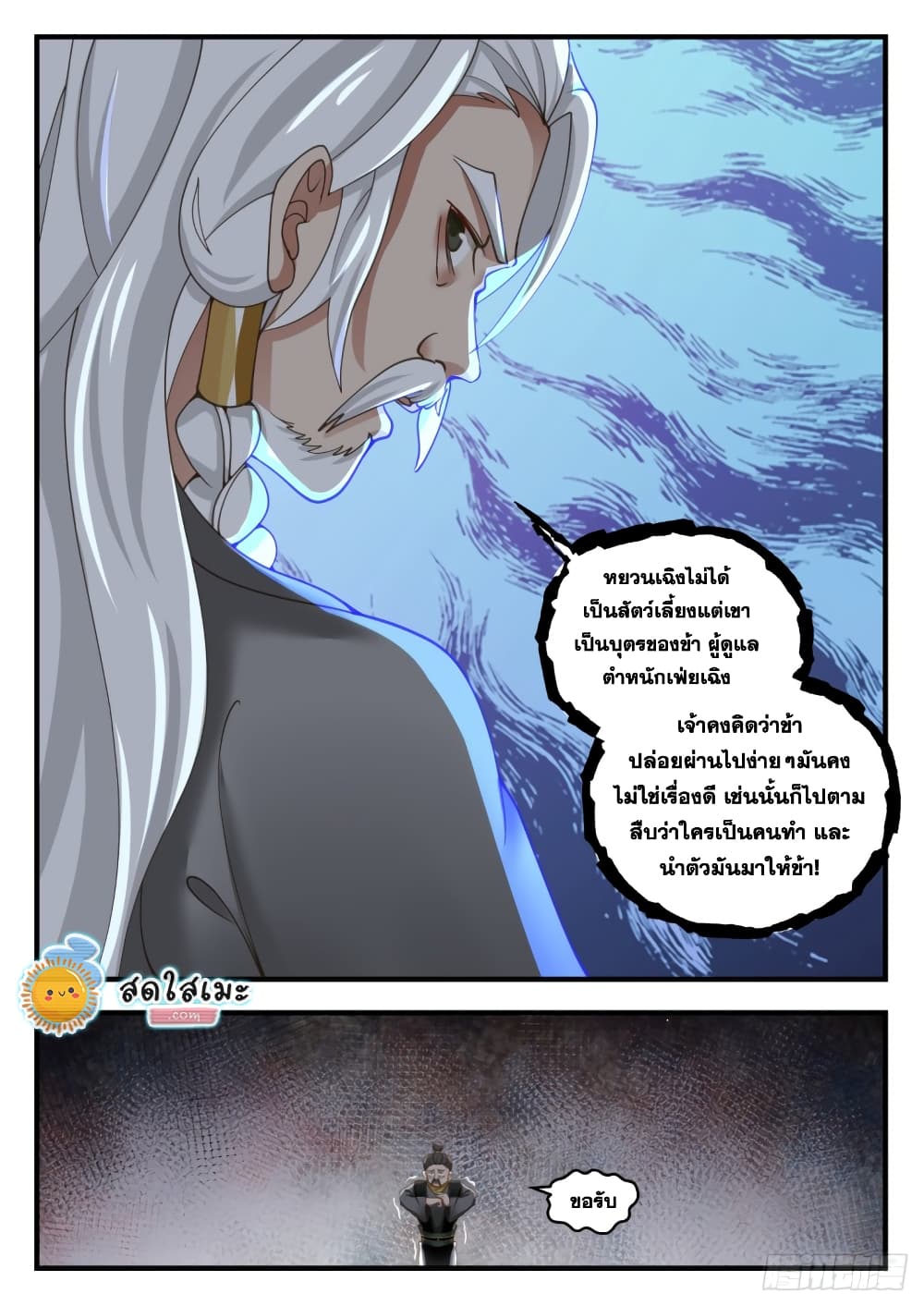 Martial Peak เทพยุทธ์เหนือโลก page 8