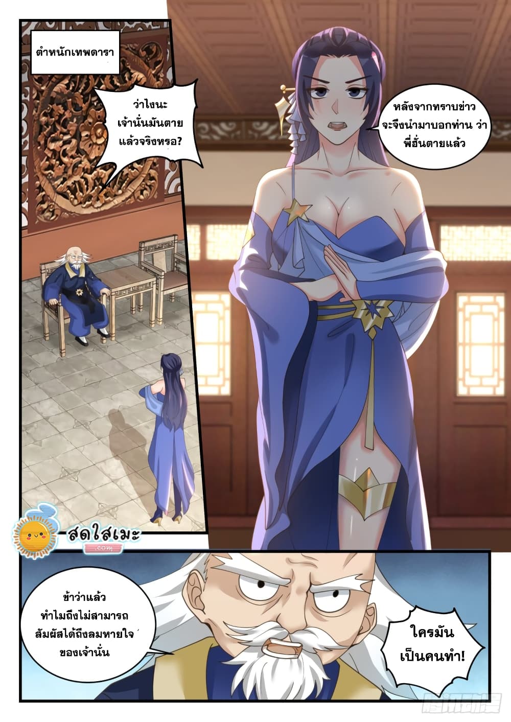 Martial Peak เทพยุทธ์เหนือโลก page 9