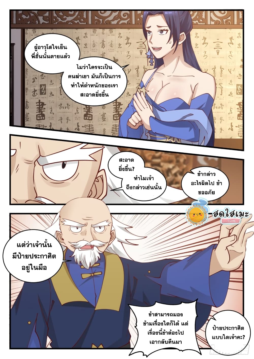 Martial Peak เทพยุทธ์เหนือโลก page 10