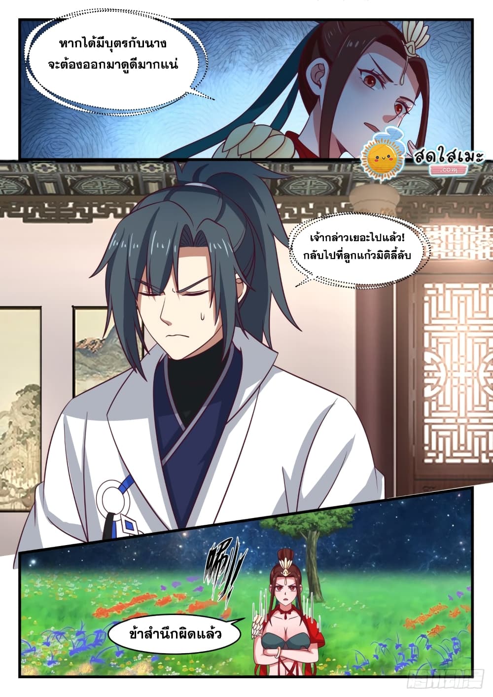 Martial Peak เทพยุทธ์เหนือโลก page 2