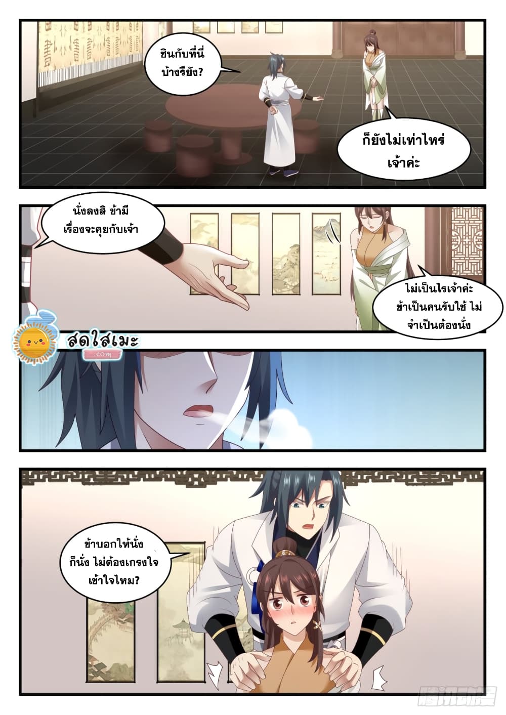 Martial Peak เทพยุทธ์เหนือโลก page 3